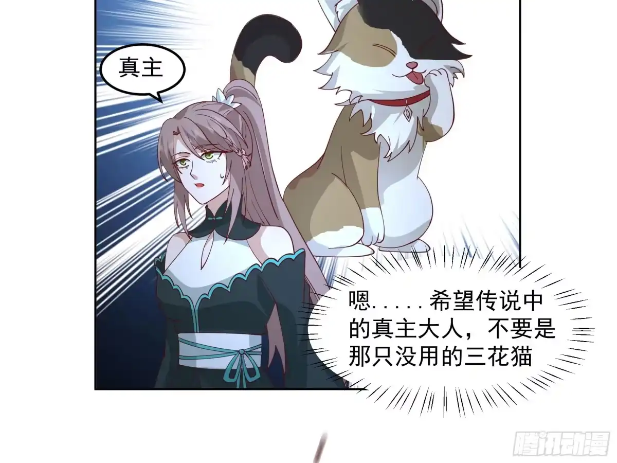 《我将埋葬众神》妖道 第54页