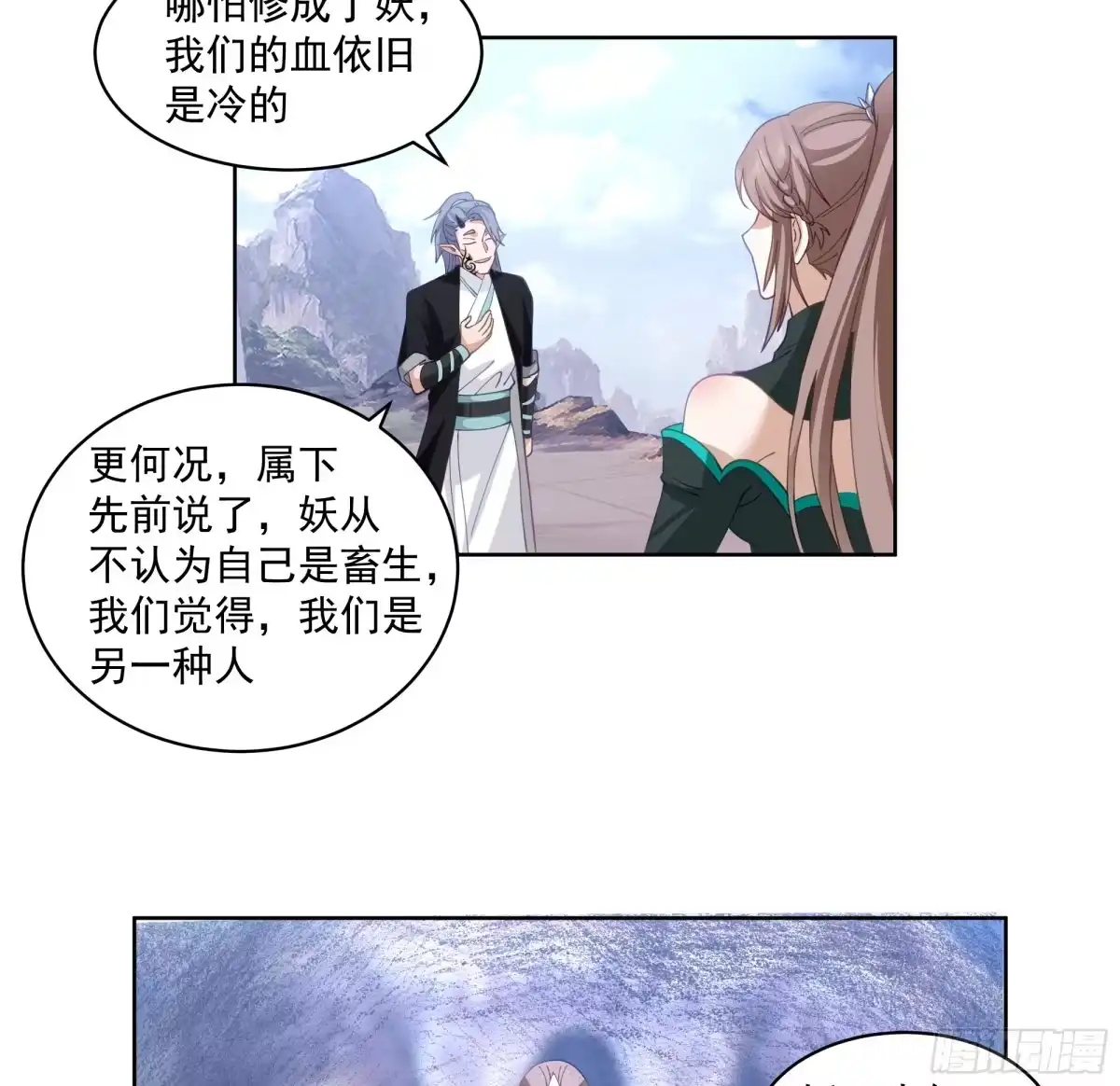 《我将埋葬众神》妖道 第65页
