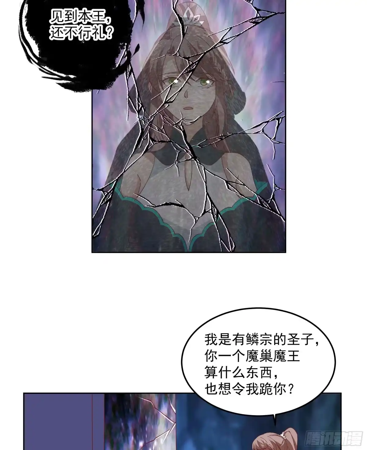 《我将埋葬众神》妖道 第45页