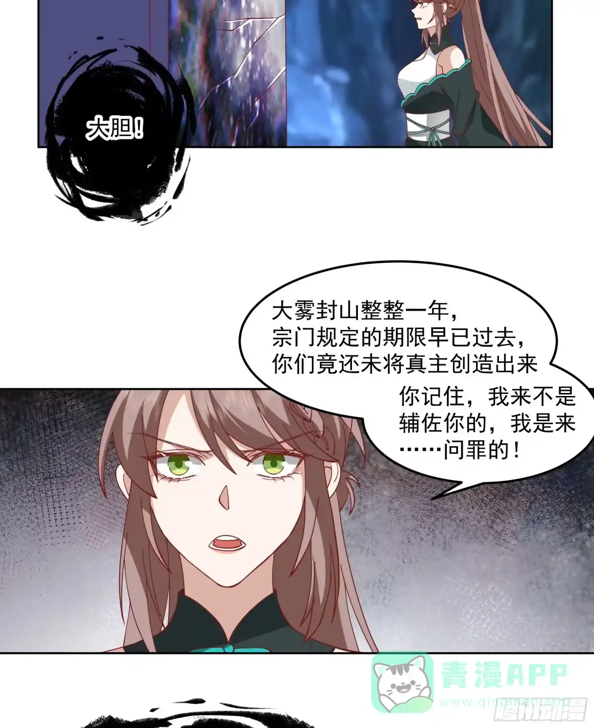 《我将埋葬众神》妖道 第46页