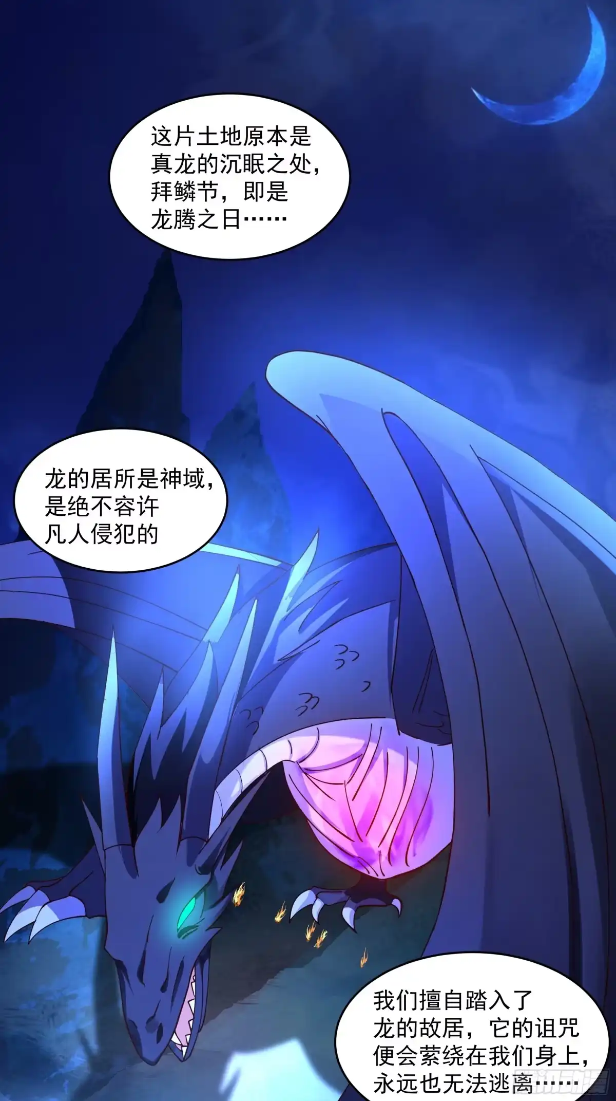 《我将埋葬众神》战书 第33页