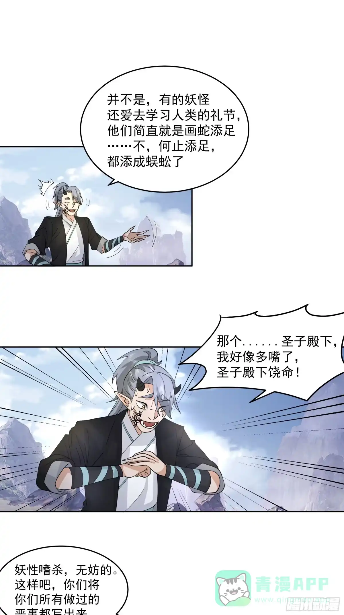 《我将埋葬众神》战书 第6页