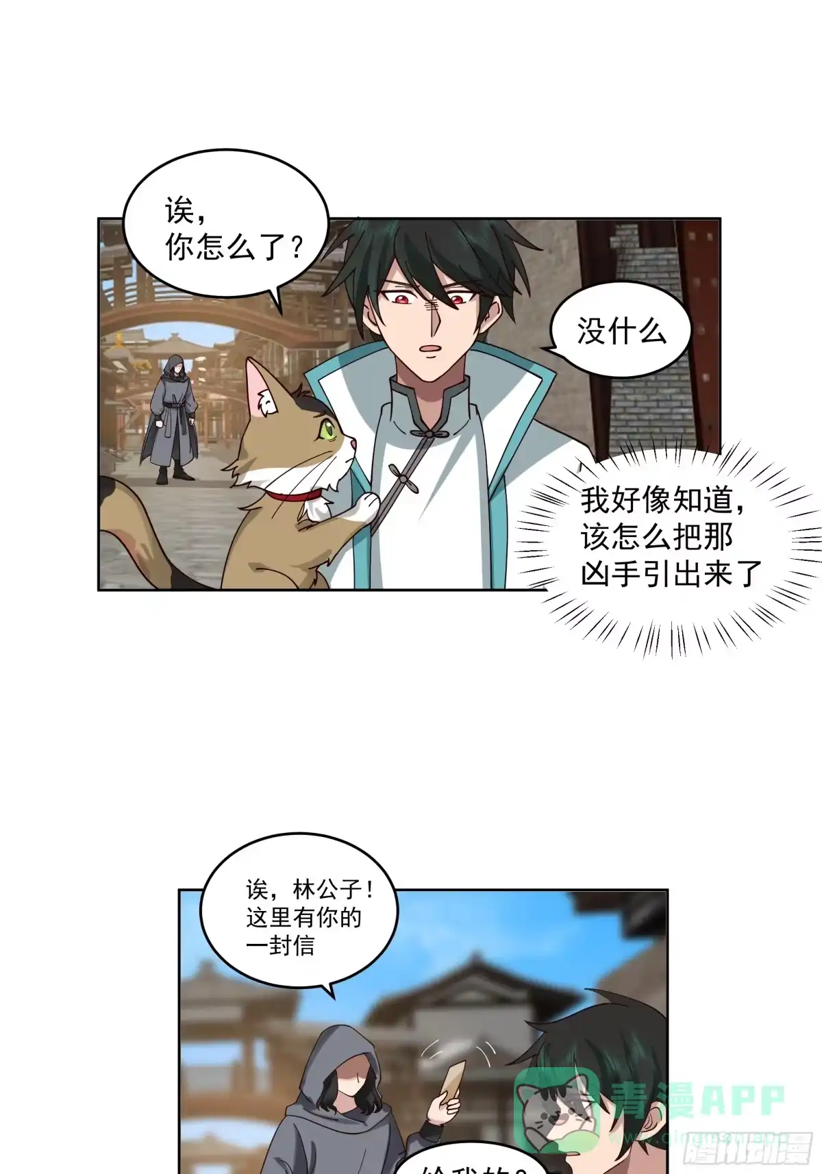 《我将埋葬众神》战书 第36页