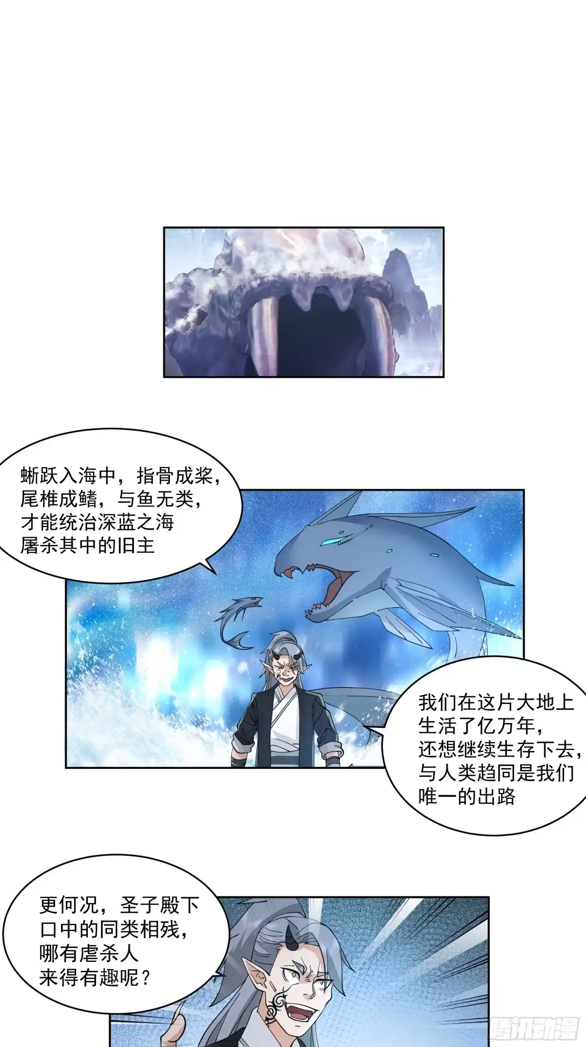 《我将埋葬众神》战书 第4页
