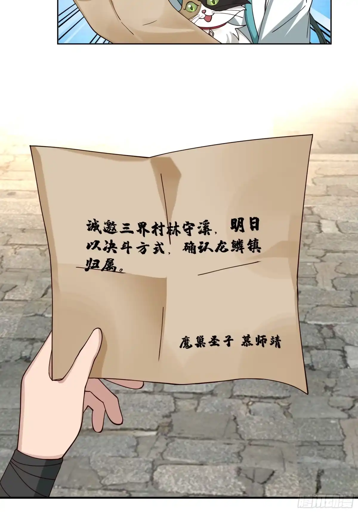 《我将埋葬众神》战书 第38页