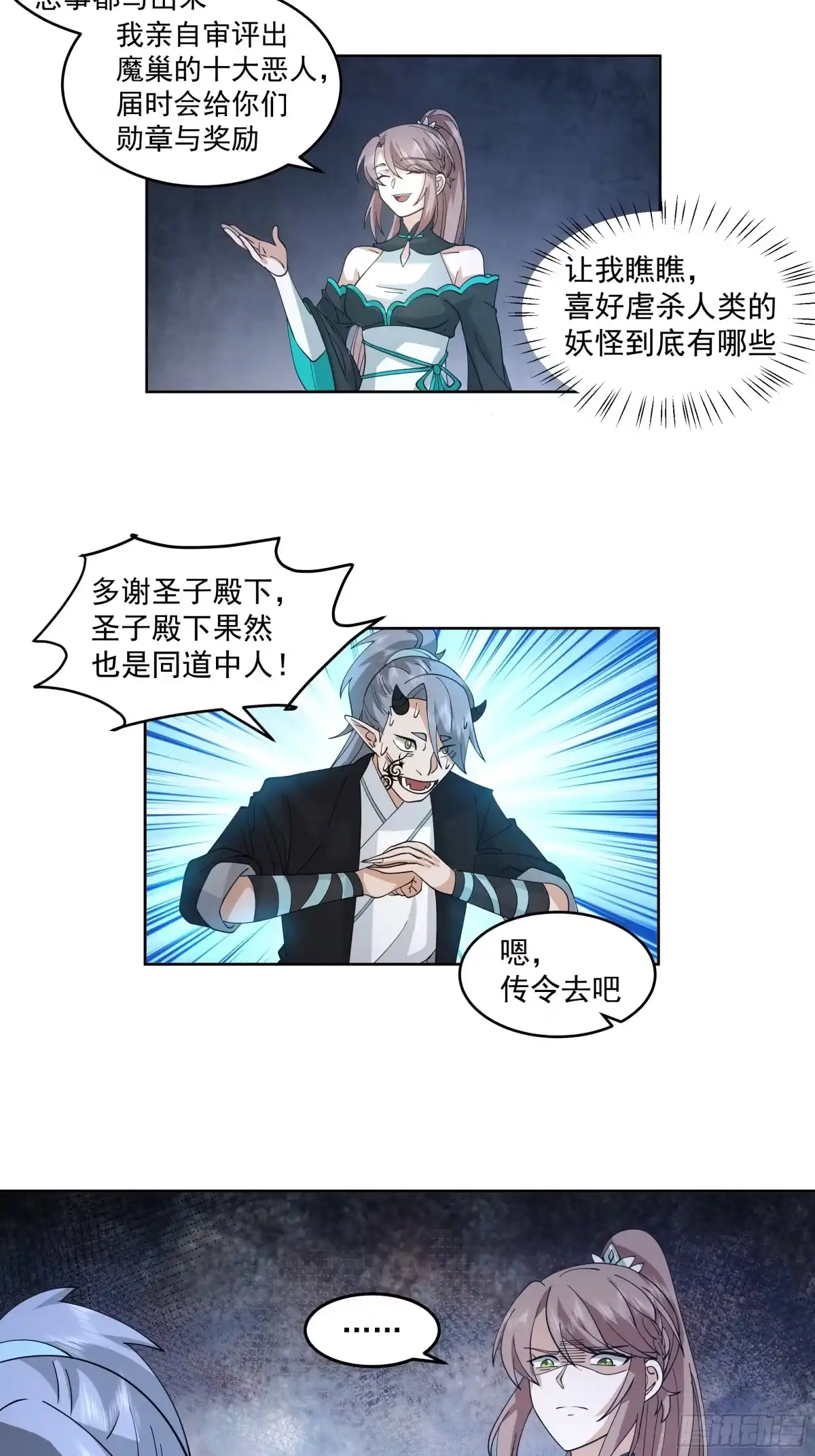 《我将埋葬众神》战书 第7页