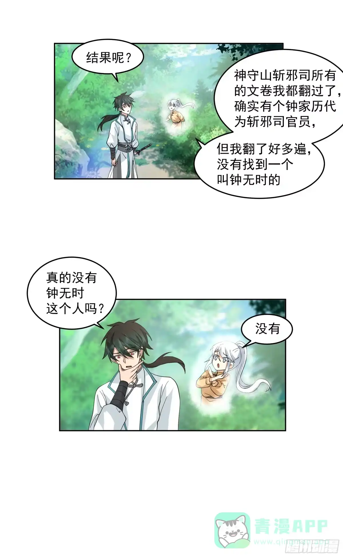 《我将埋葬众神》战书 第11页