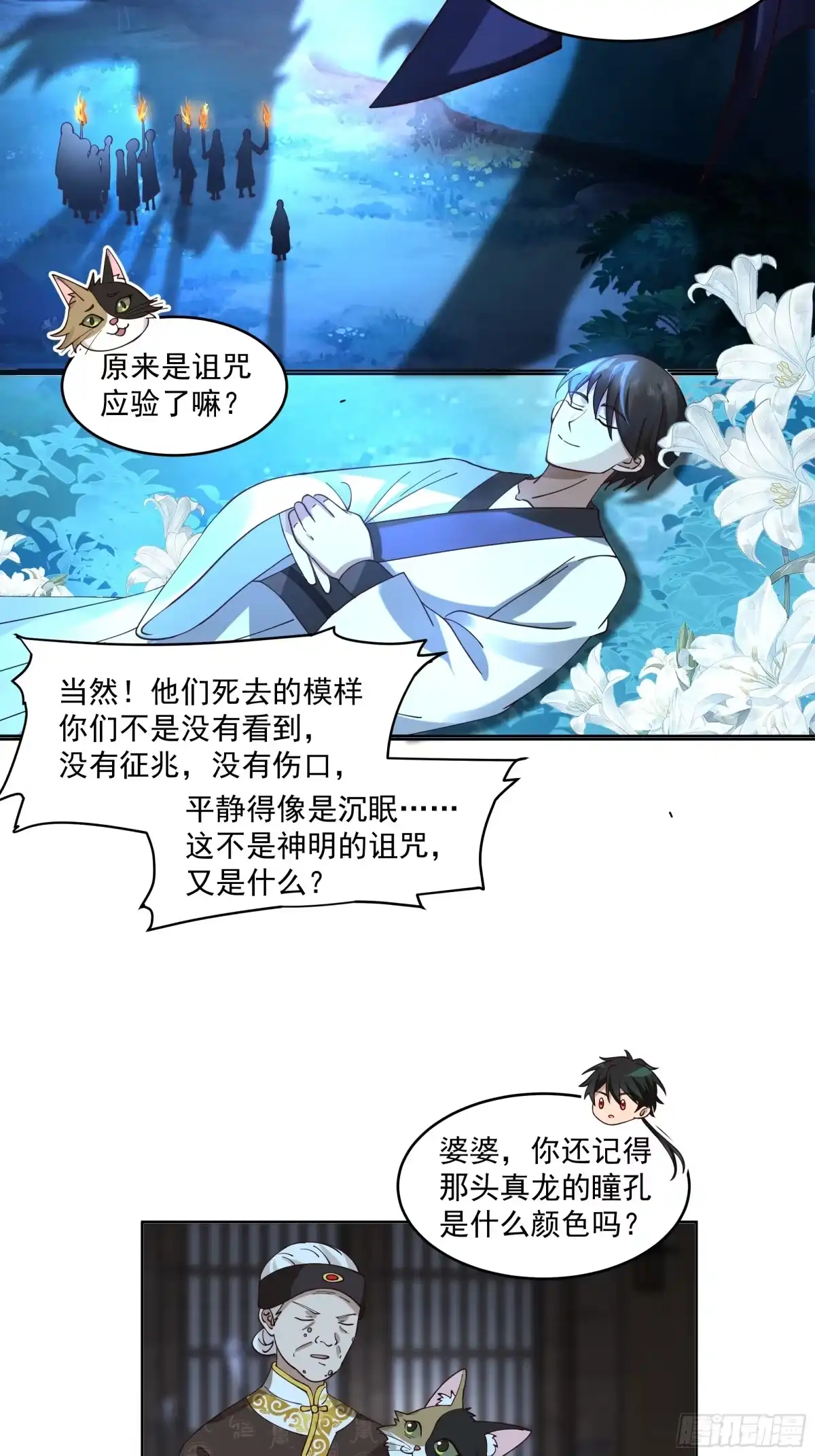 《我将埋葬众神》战书 第34页