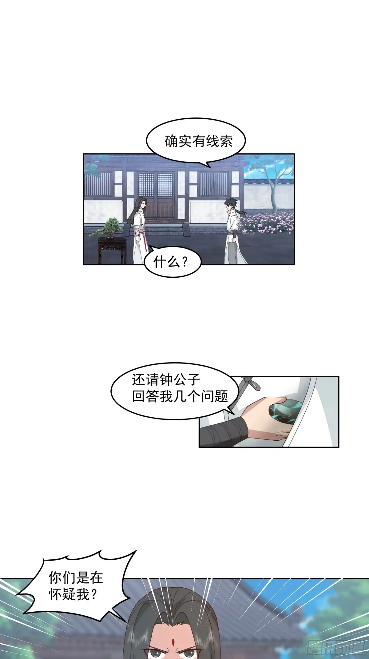 《我将埋葬众神》战书 第20页