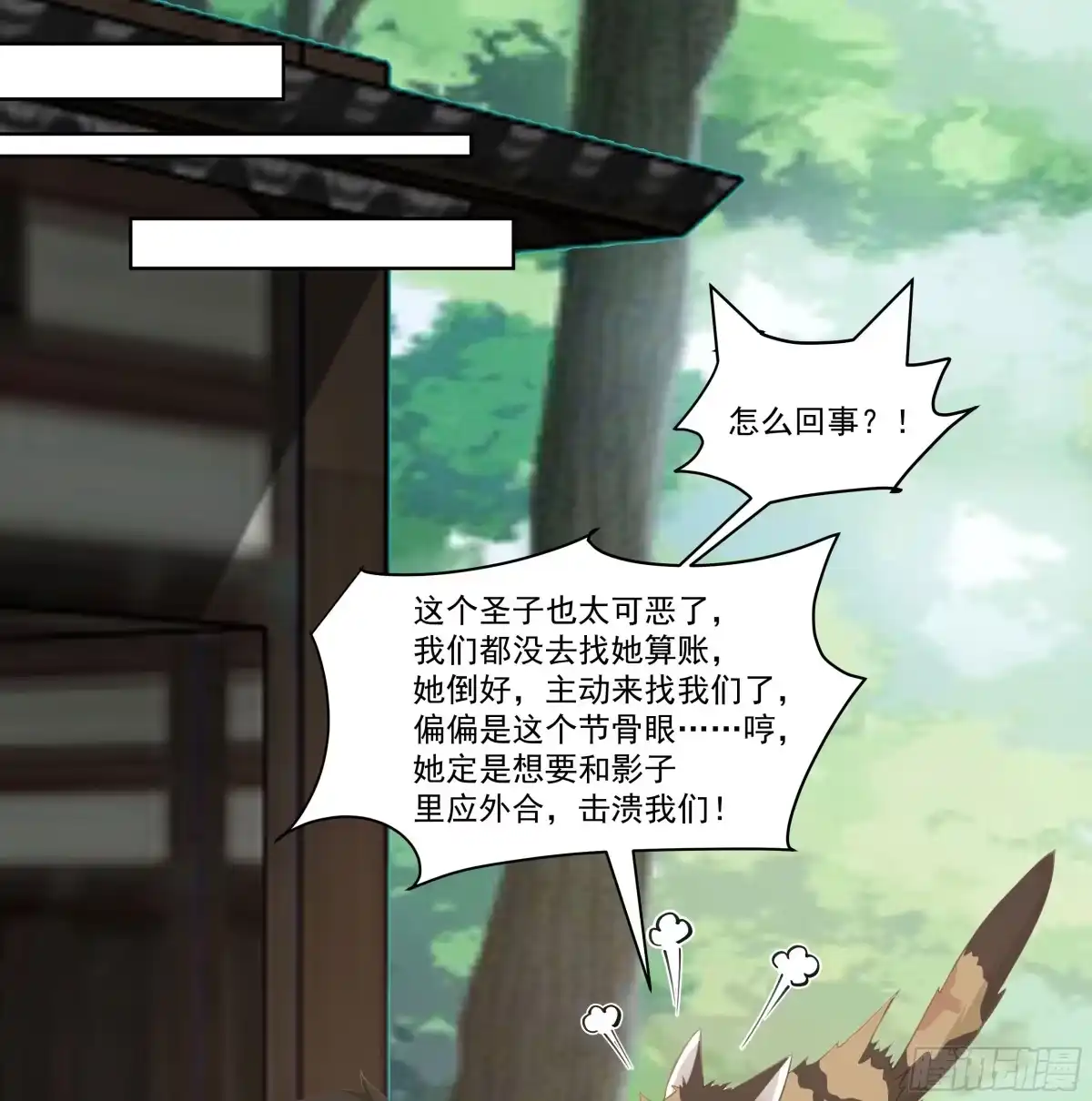 《我将埋葬众神》相见白雪岭 第38页