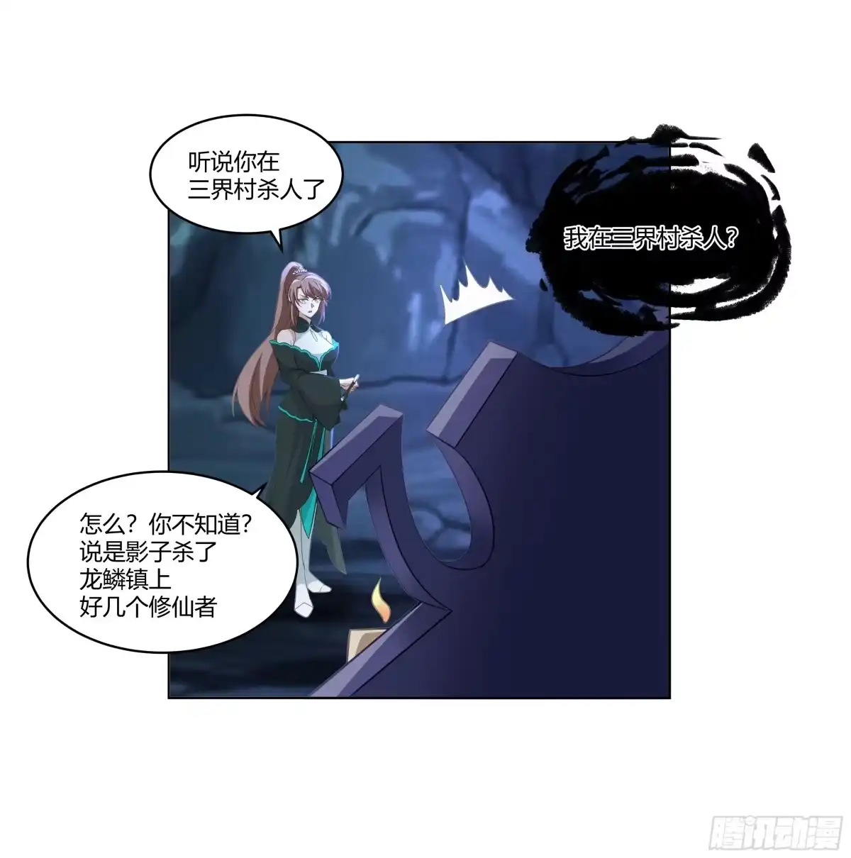 《我将埋葬众神》相见白雪岭 第15页