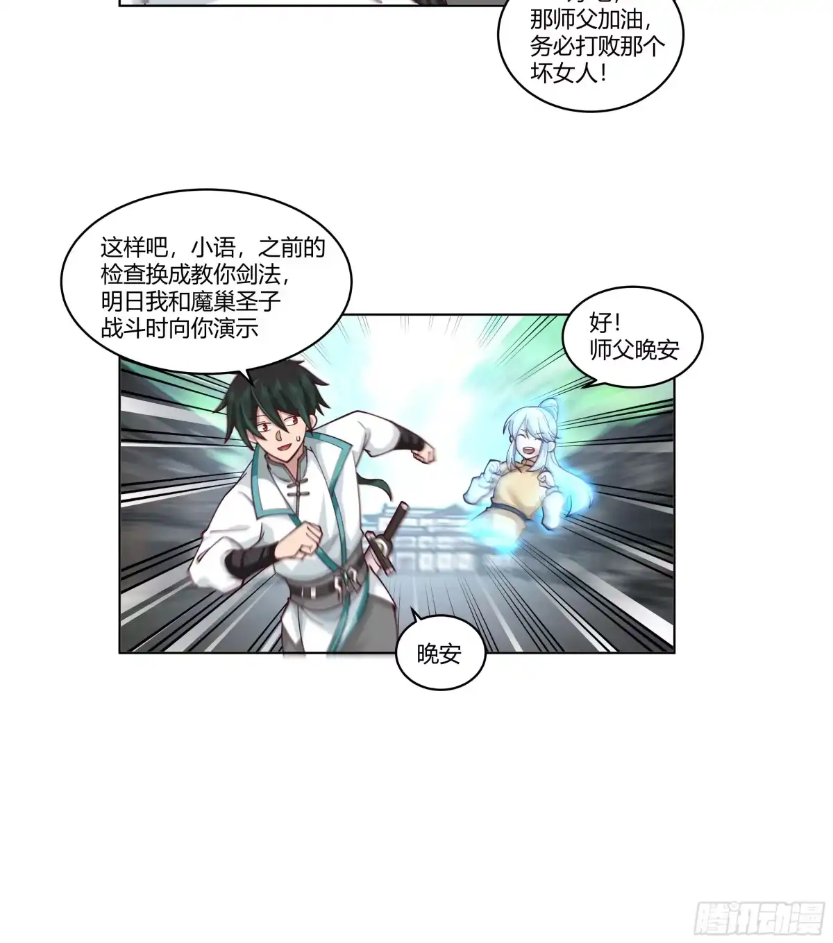 《我将埋葬众神》相见白雪岭 第47页