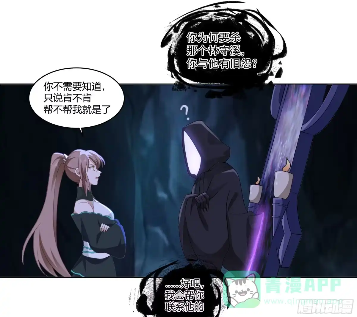 《我将埋葬众神》相见白雪岭 第21页