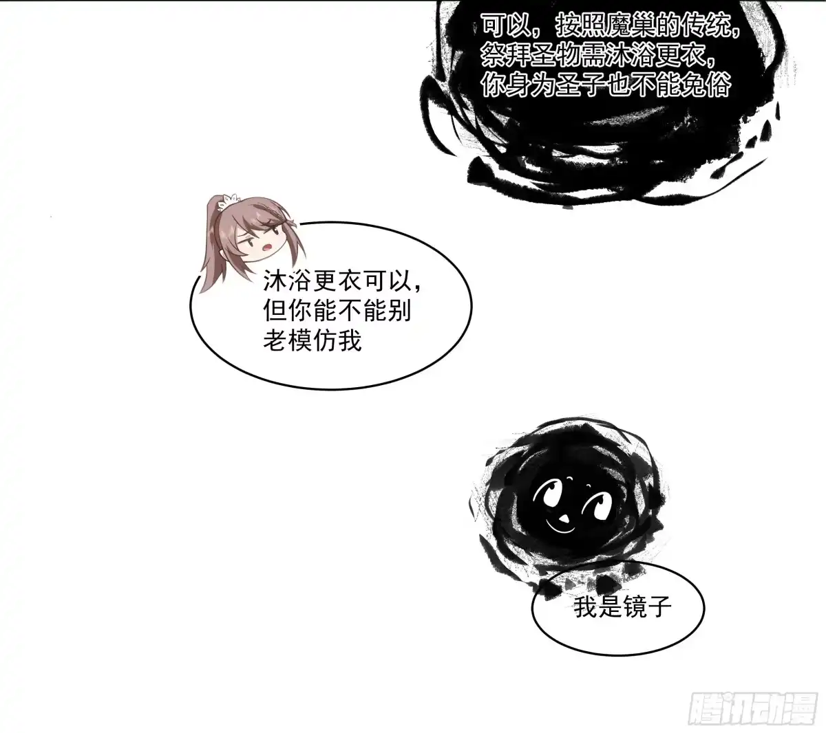 《我将埋葬众神》相见白雪岭 第23页