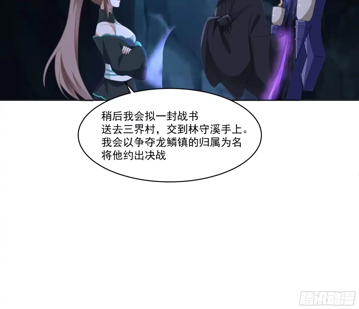 《我将埋葬众神》相见白雪岭 第19页