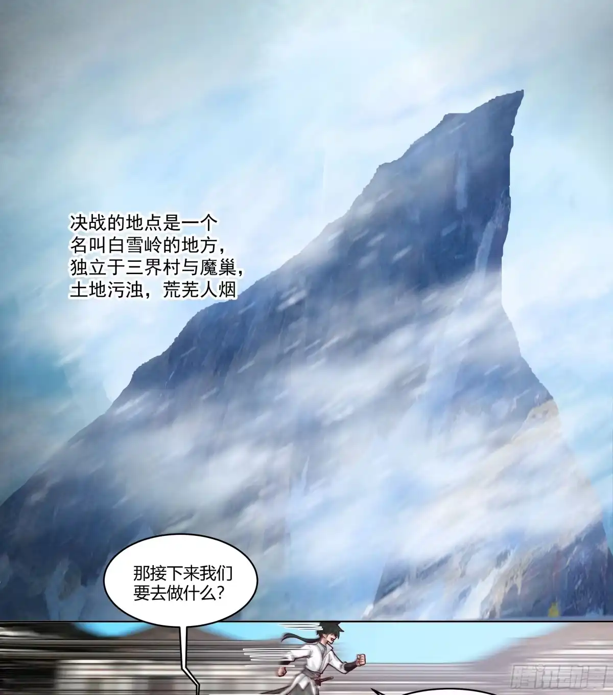 《我将埋葬众神》相见白雪岭 第44页