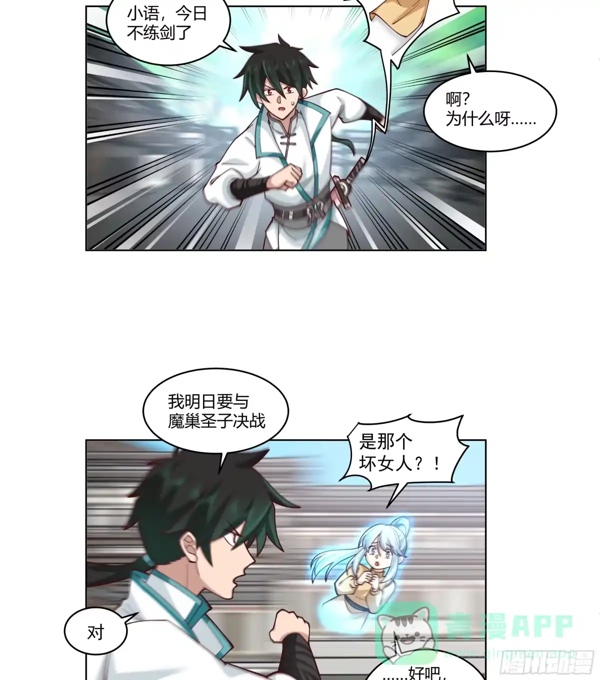 《我将埋葬众神》相见白雪岭 第46页