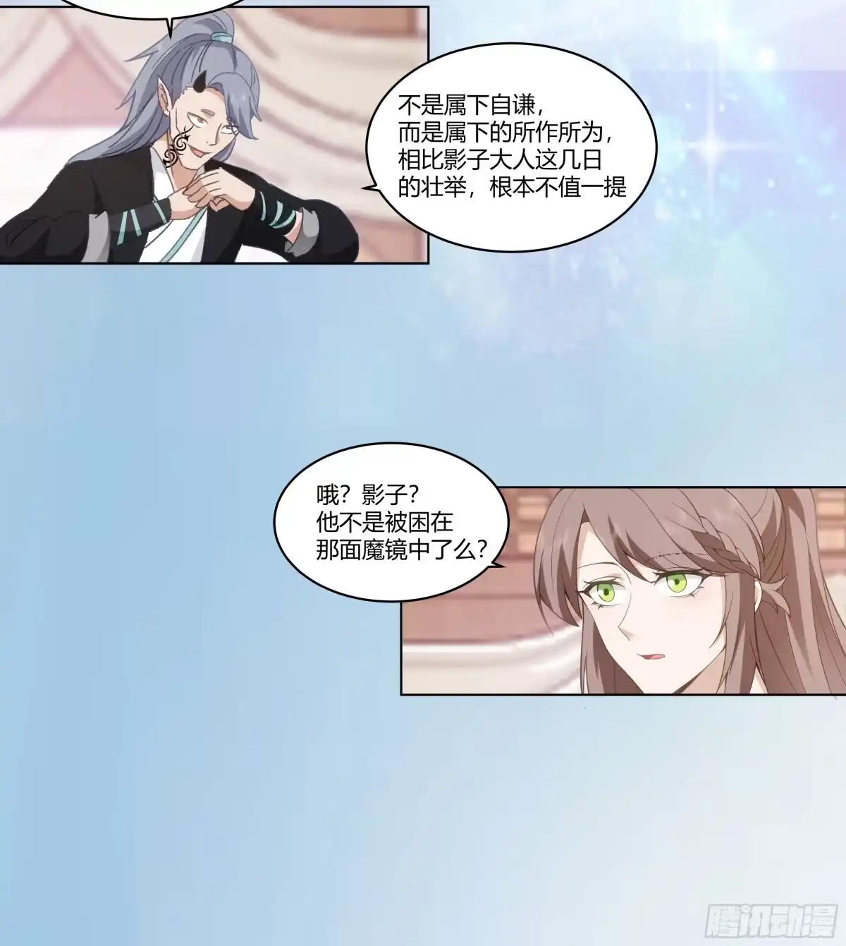 《我将埋葬众神》相见白雪岭 第7页