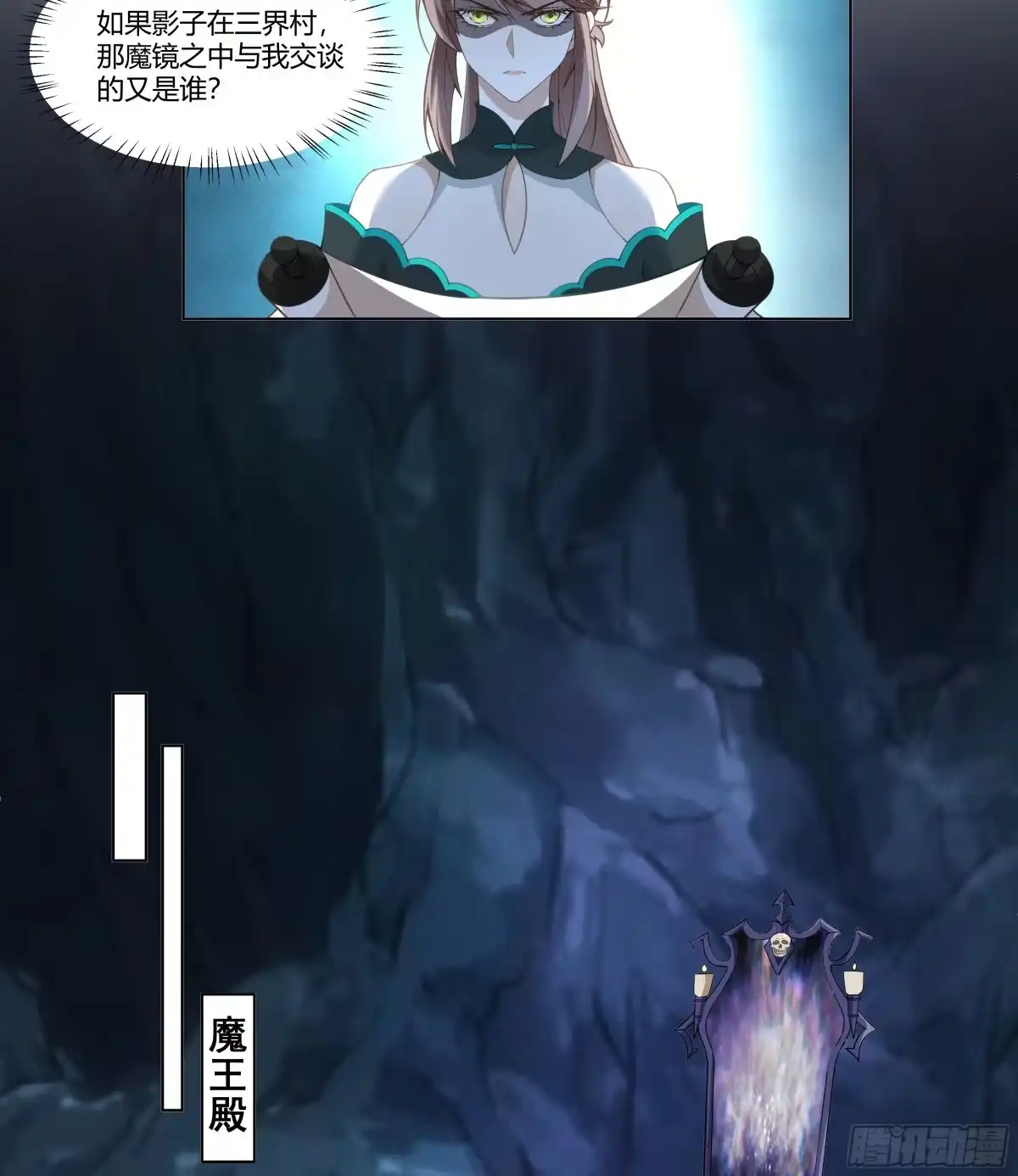 《我将埋葬众神》相见白雪岭 第9页
