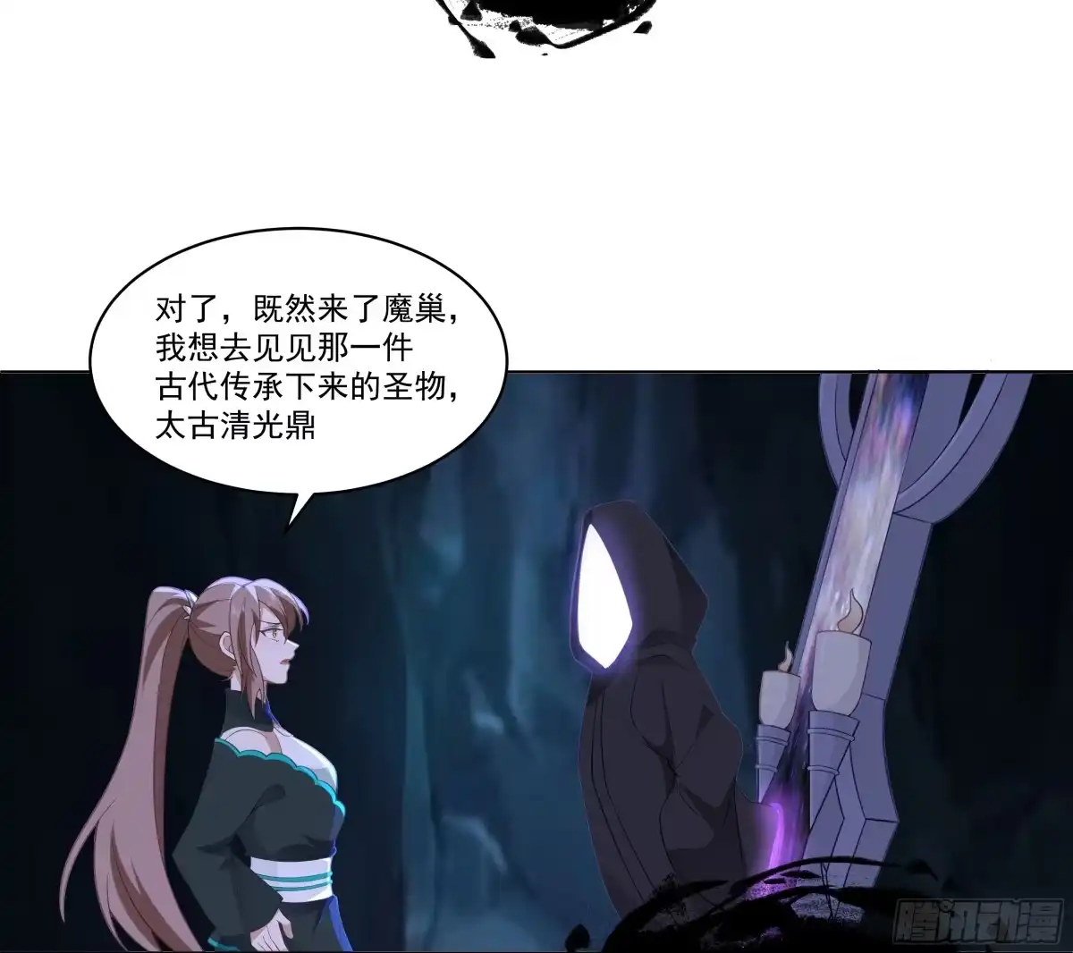 《我将埋葬众神》相见白雪岭 第22页