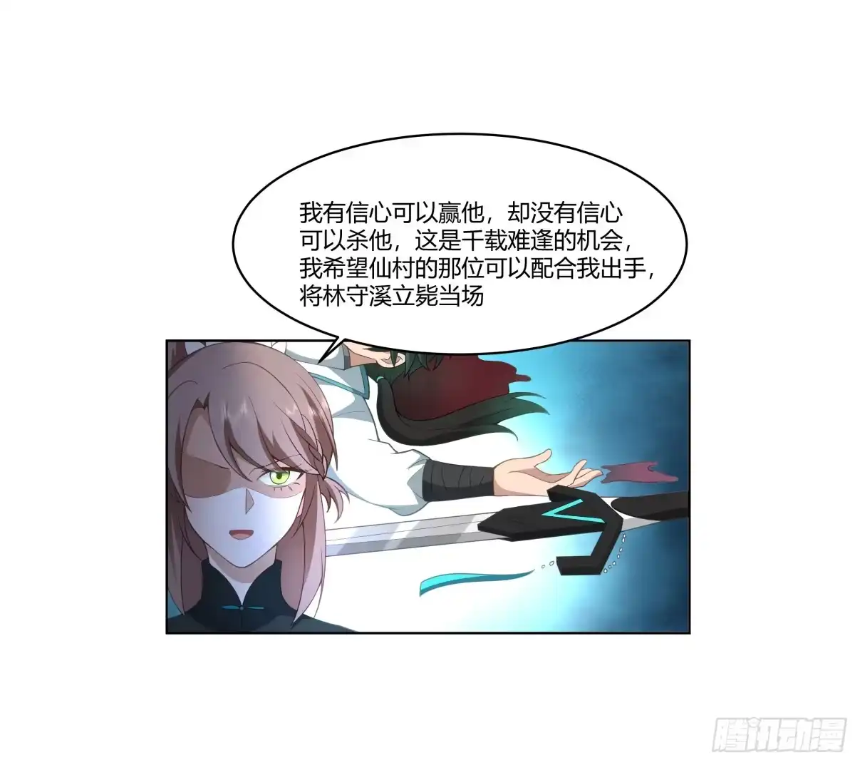 《我将埋葬众神》相见白雪岭 第20页