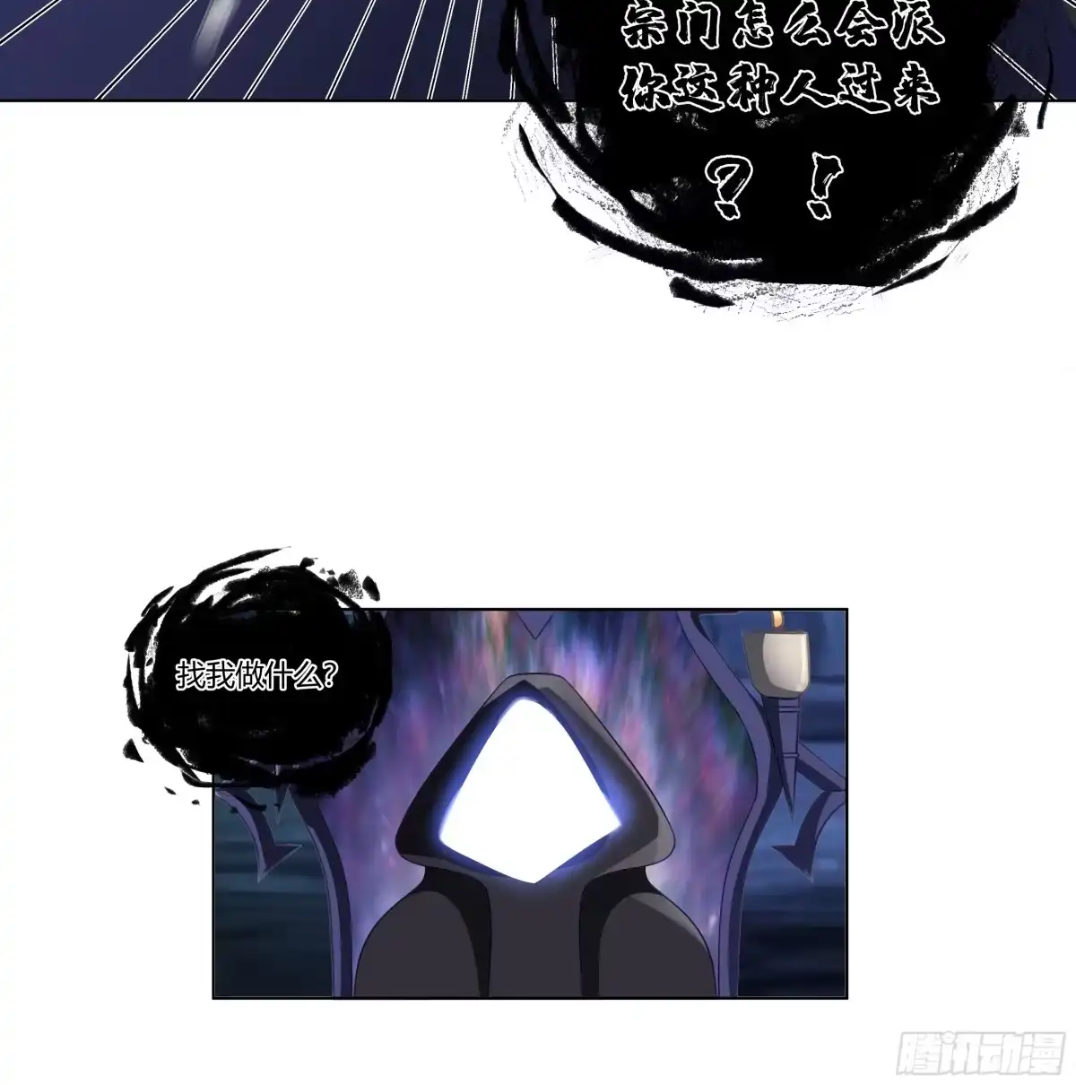《我将埋葬众神》相见白雪岭 第14页
