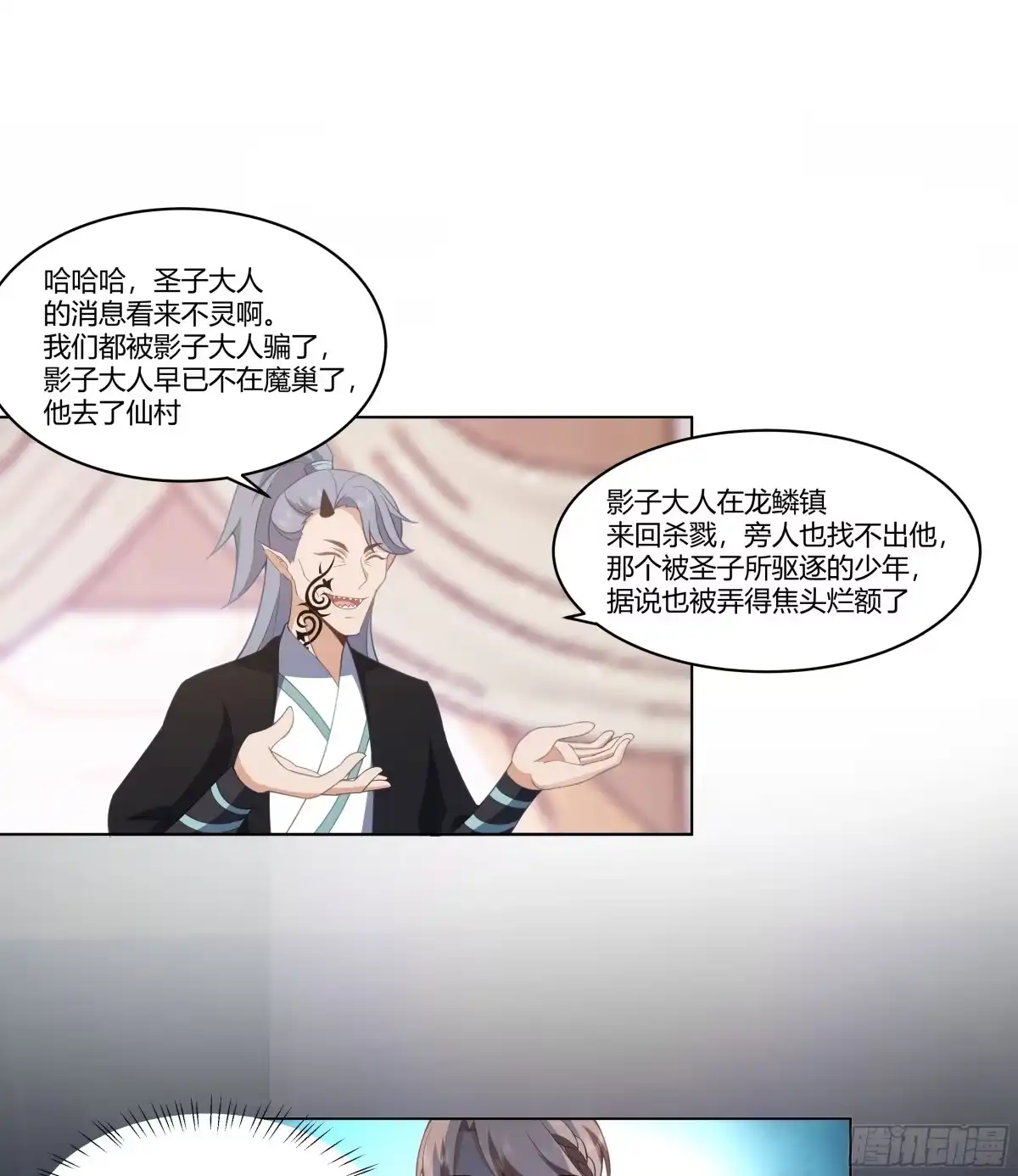 《我将埋葬众神》相见白雪岭 第8页