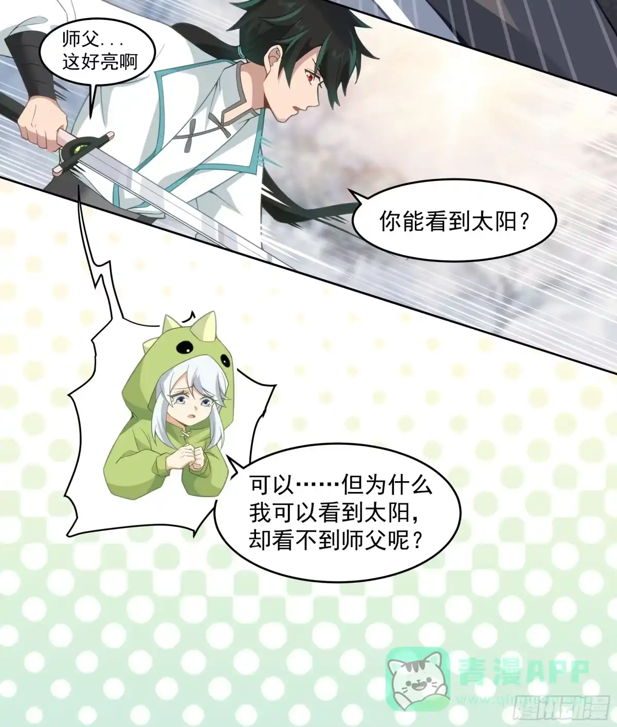 《我将埋葬众神》碎镜 第21页