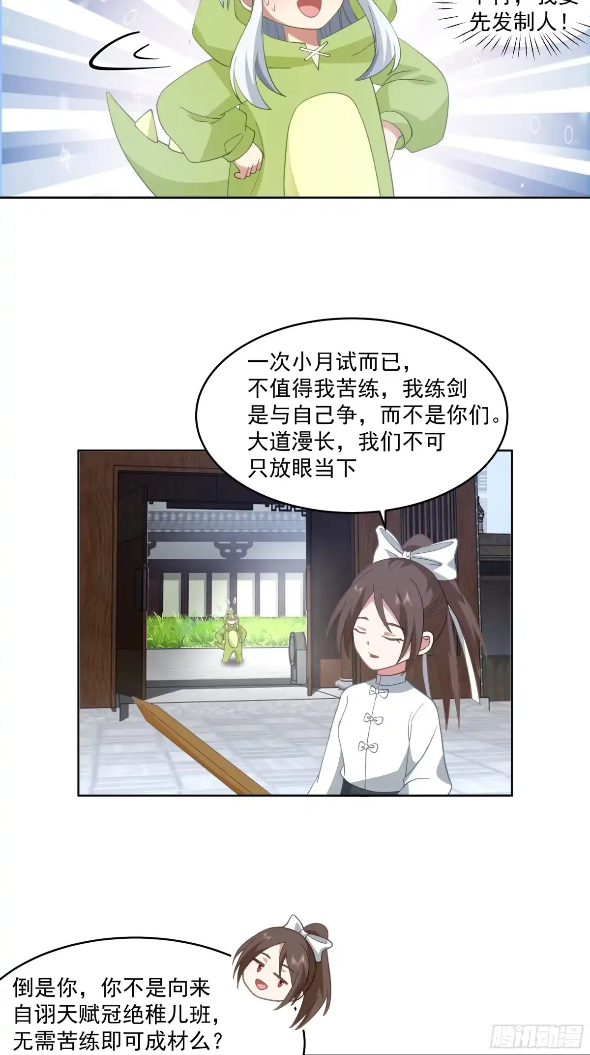 《我将埋葬众神》碎镜 第8页