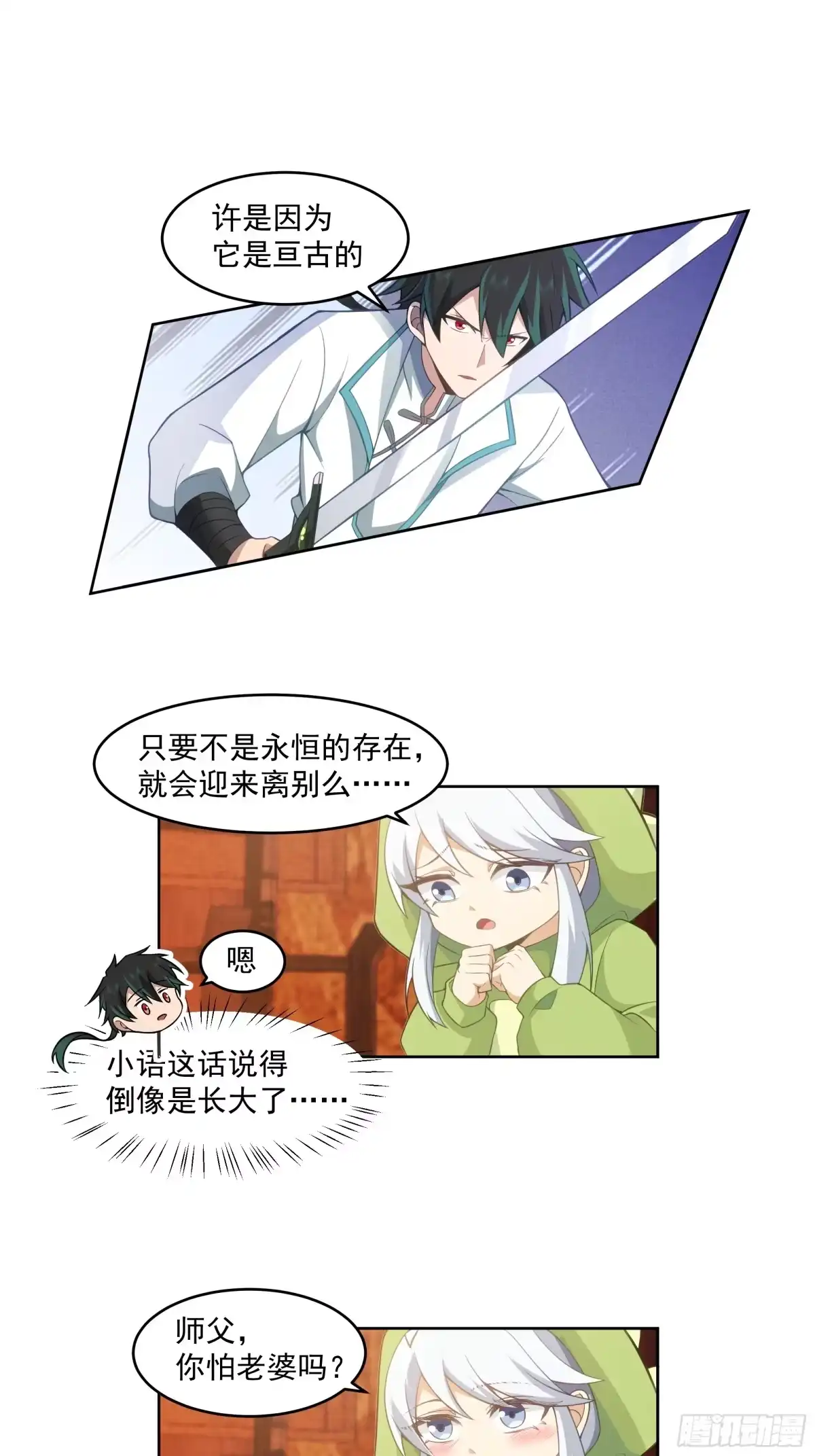 《我将埋葬众神》碎镜 第22页