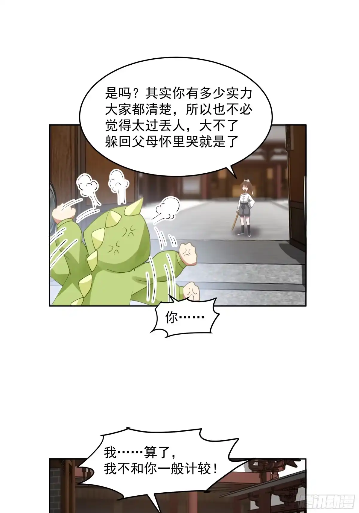 《我将埋葬众神》碎镜 第10页