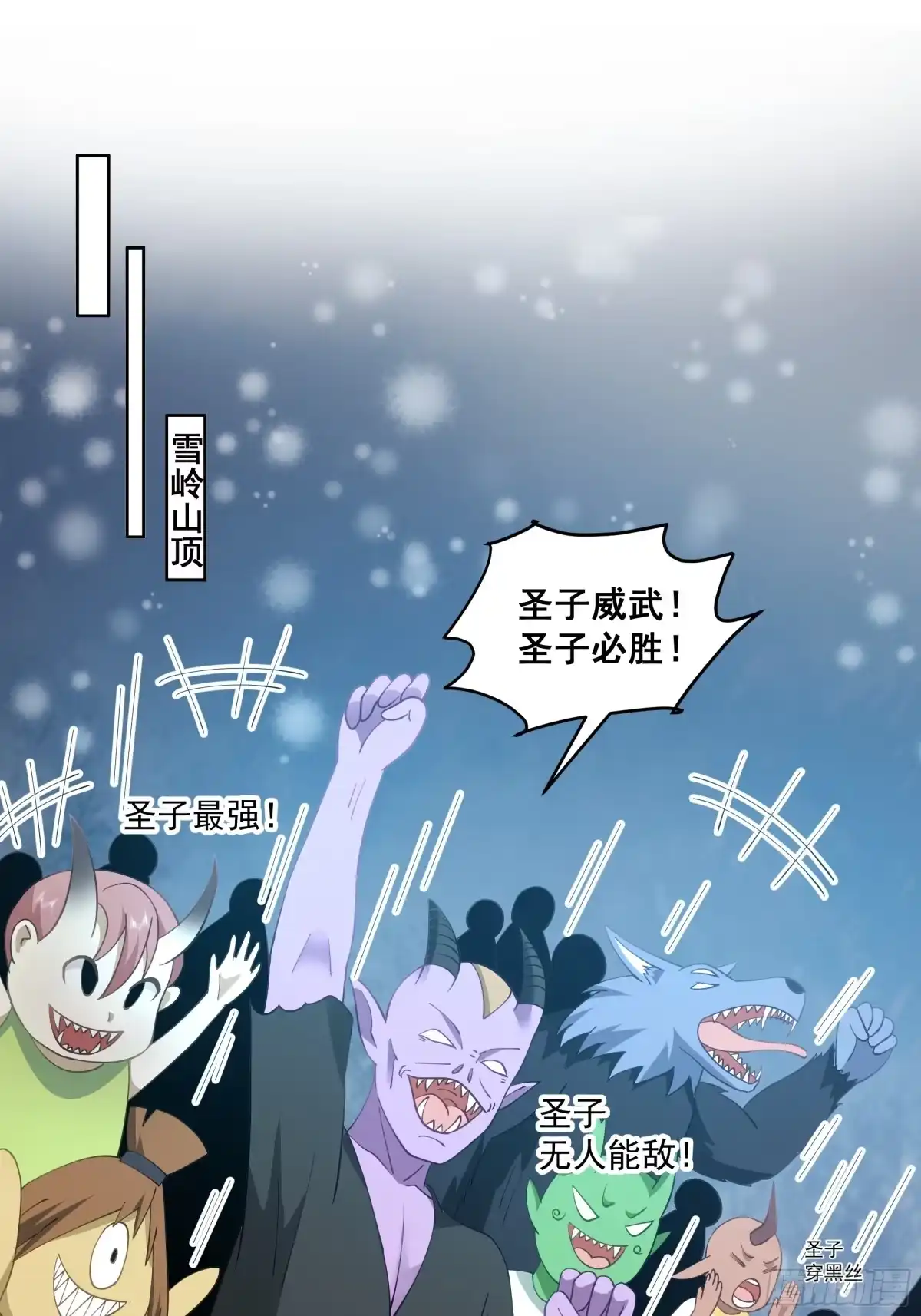 《我将埋葬众神》碎镜 第12页
