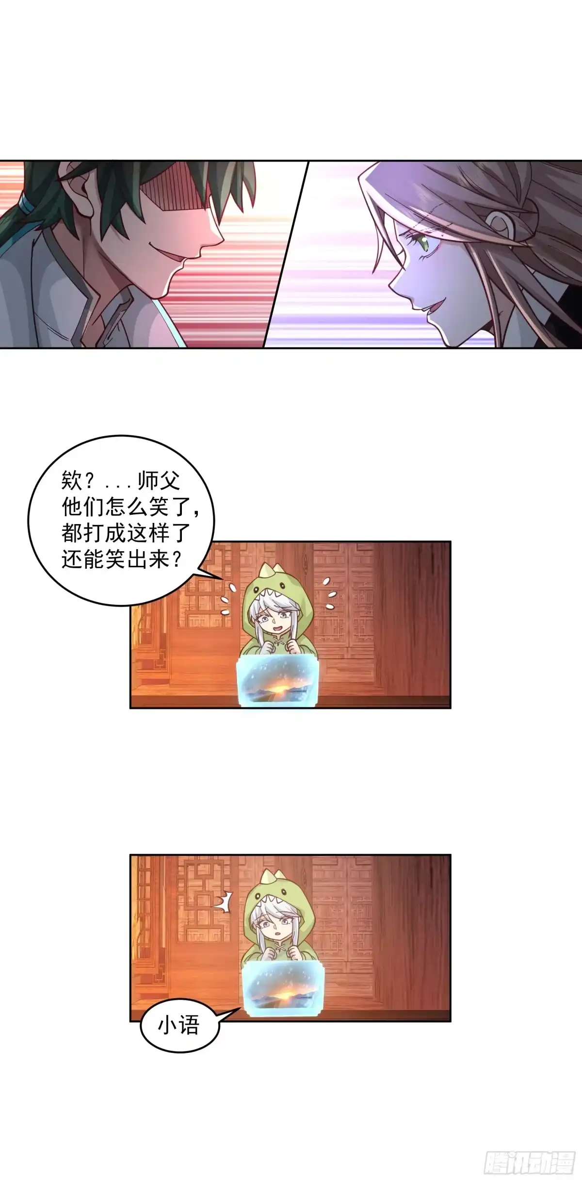 《我将埋葬众神》碎镜 第27页