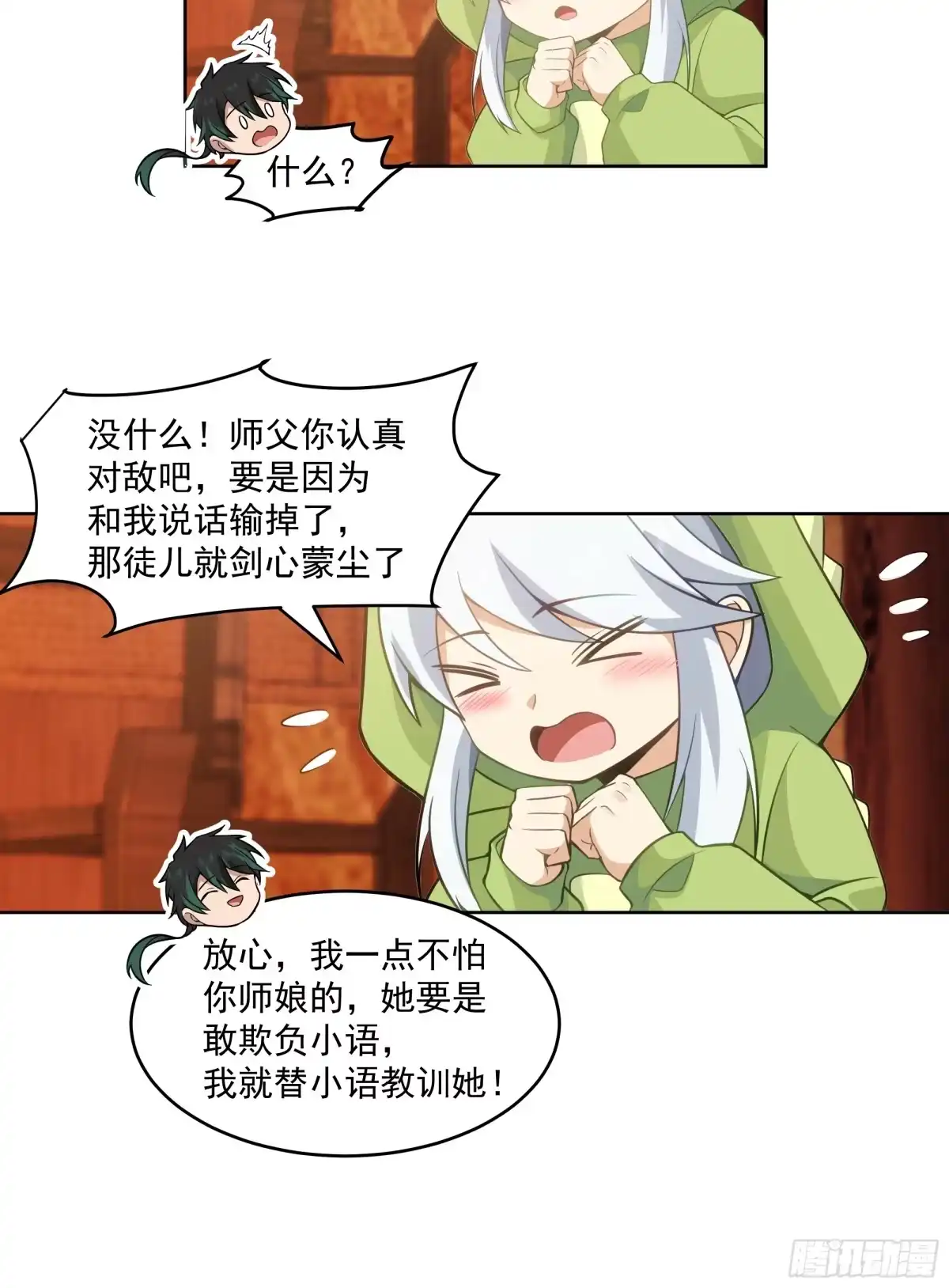 《我将埋葬众神》碎镜 第23页