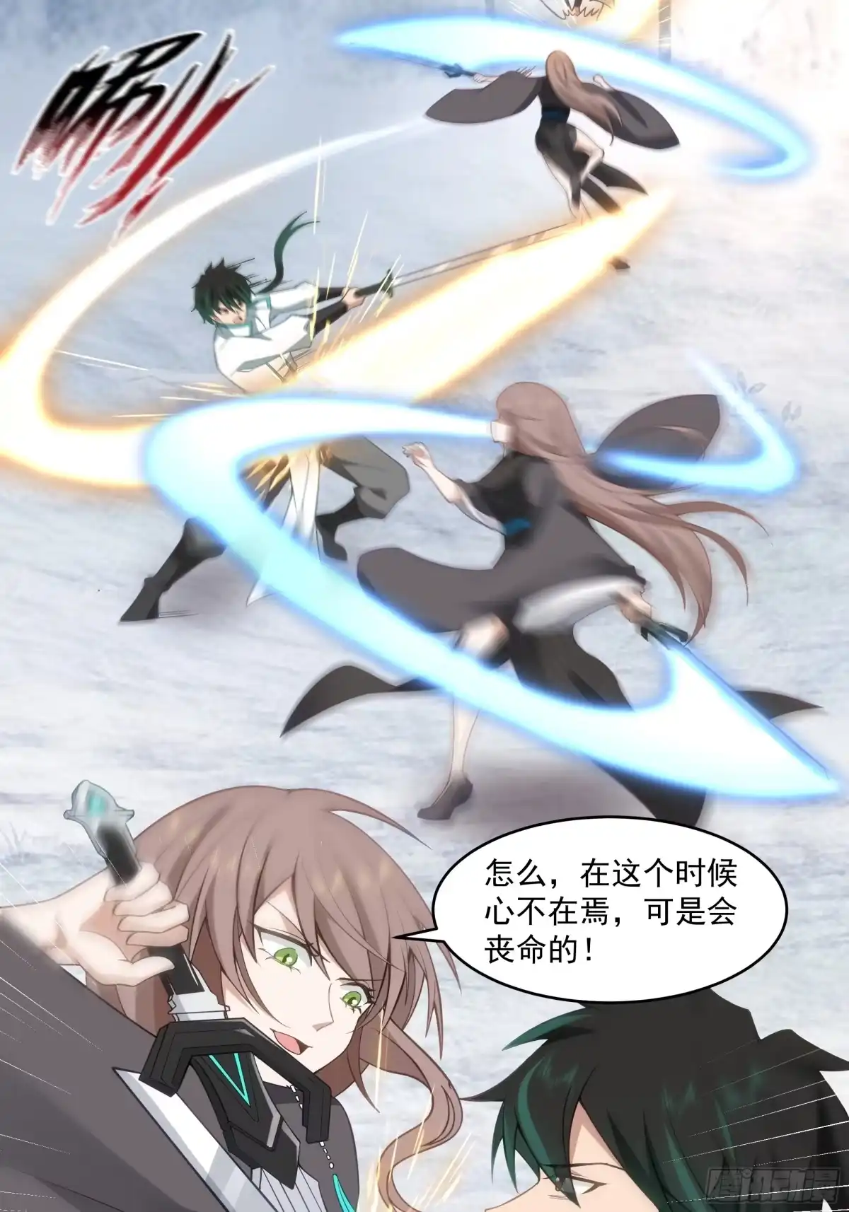 《我将埋葬众神》碎镜 第18页