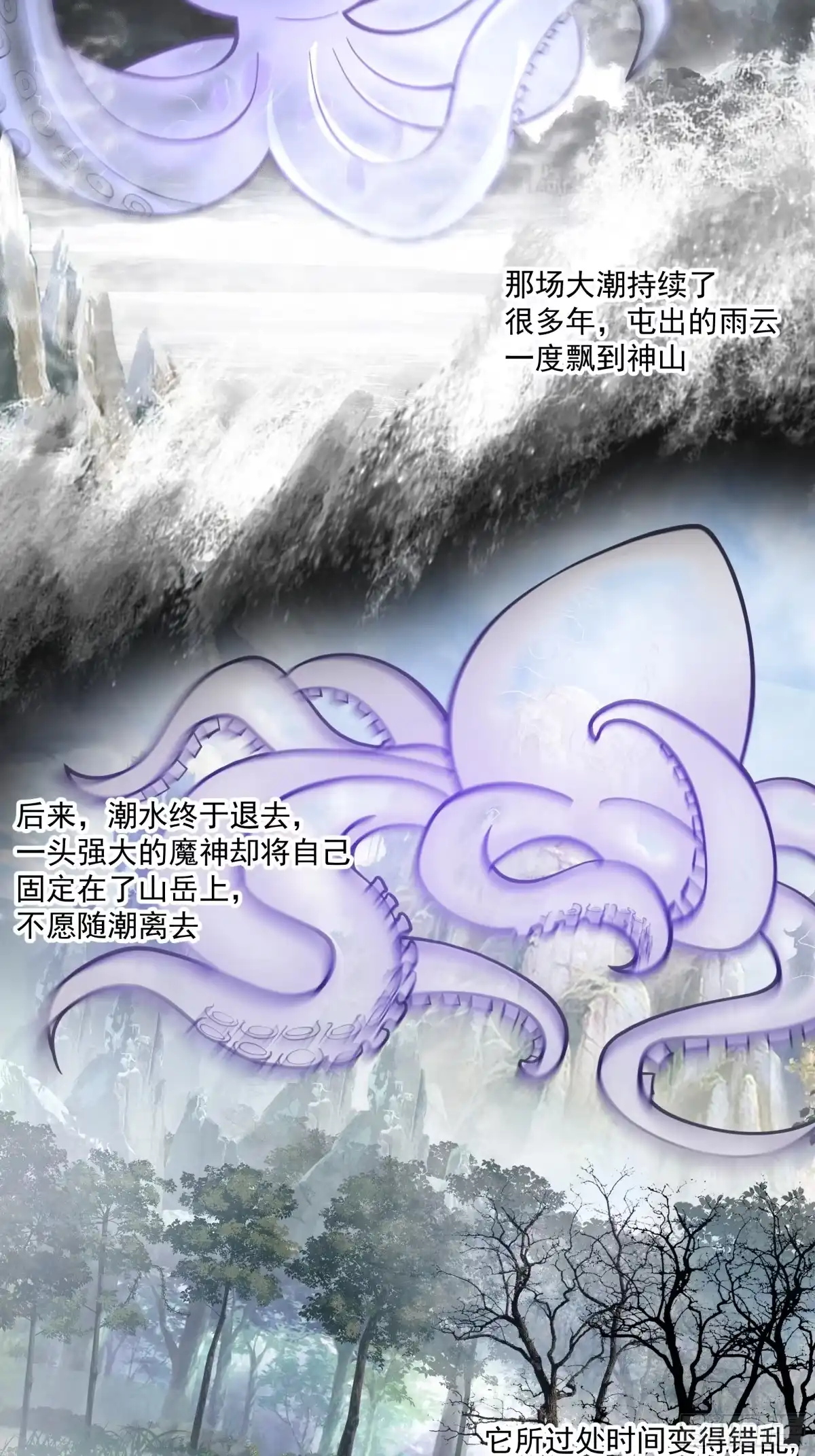 《我将埋葬众神》时空魔神 第32页