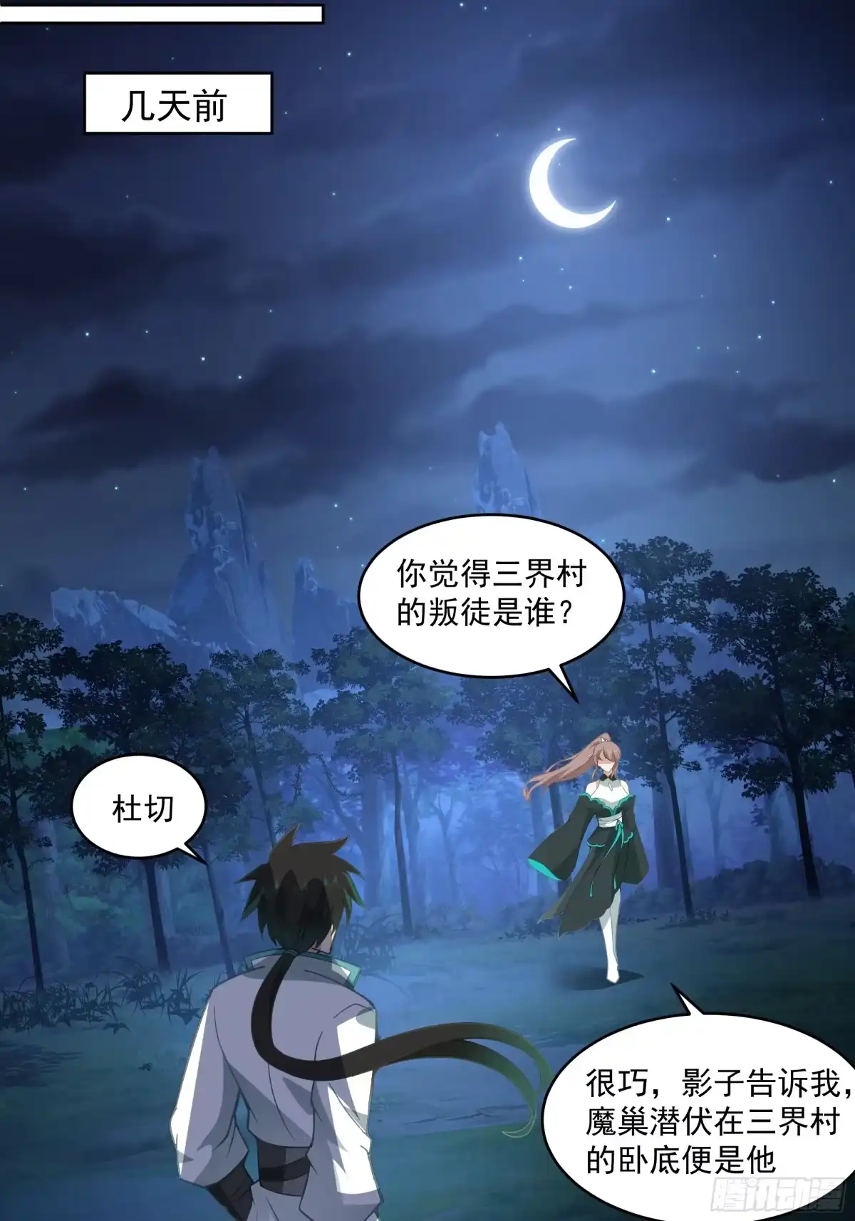 《我将埋葬众神》时空魔神 第9页
