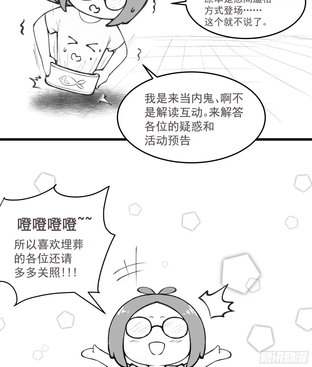 《我将埋葬众神》时空魔神 第47页