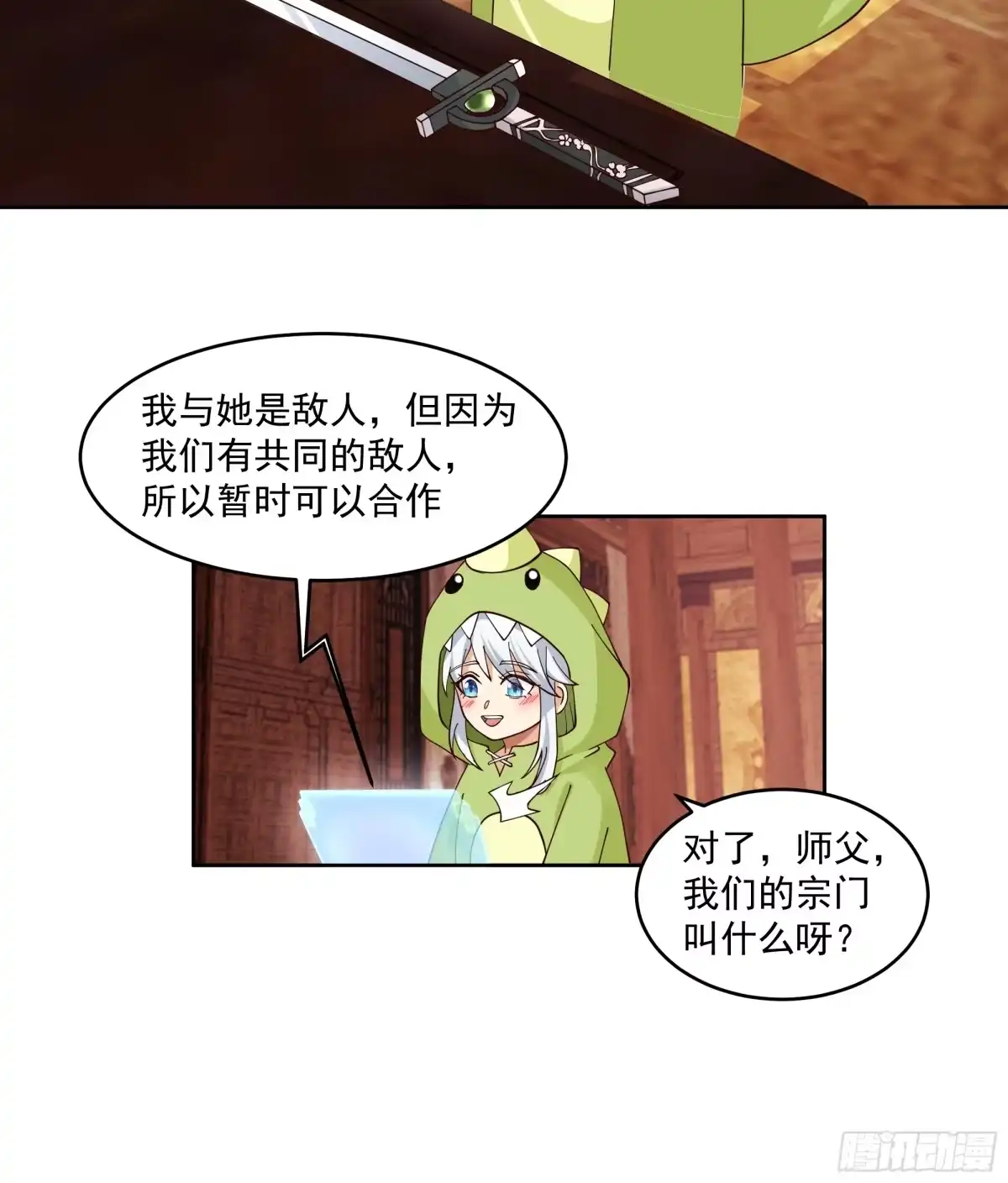 《我将埋葬众神》时空魔神 第24页