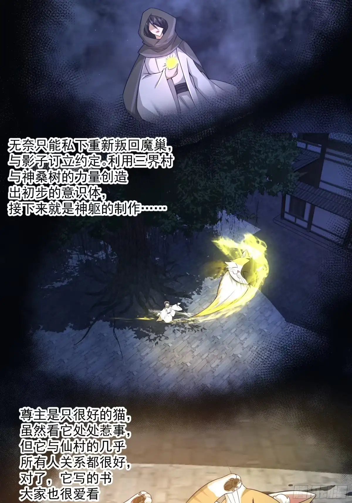 《我将埋葬众神》时空魔神 第13页