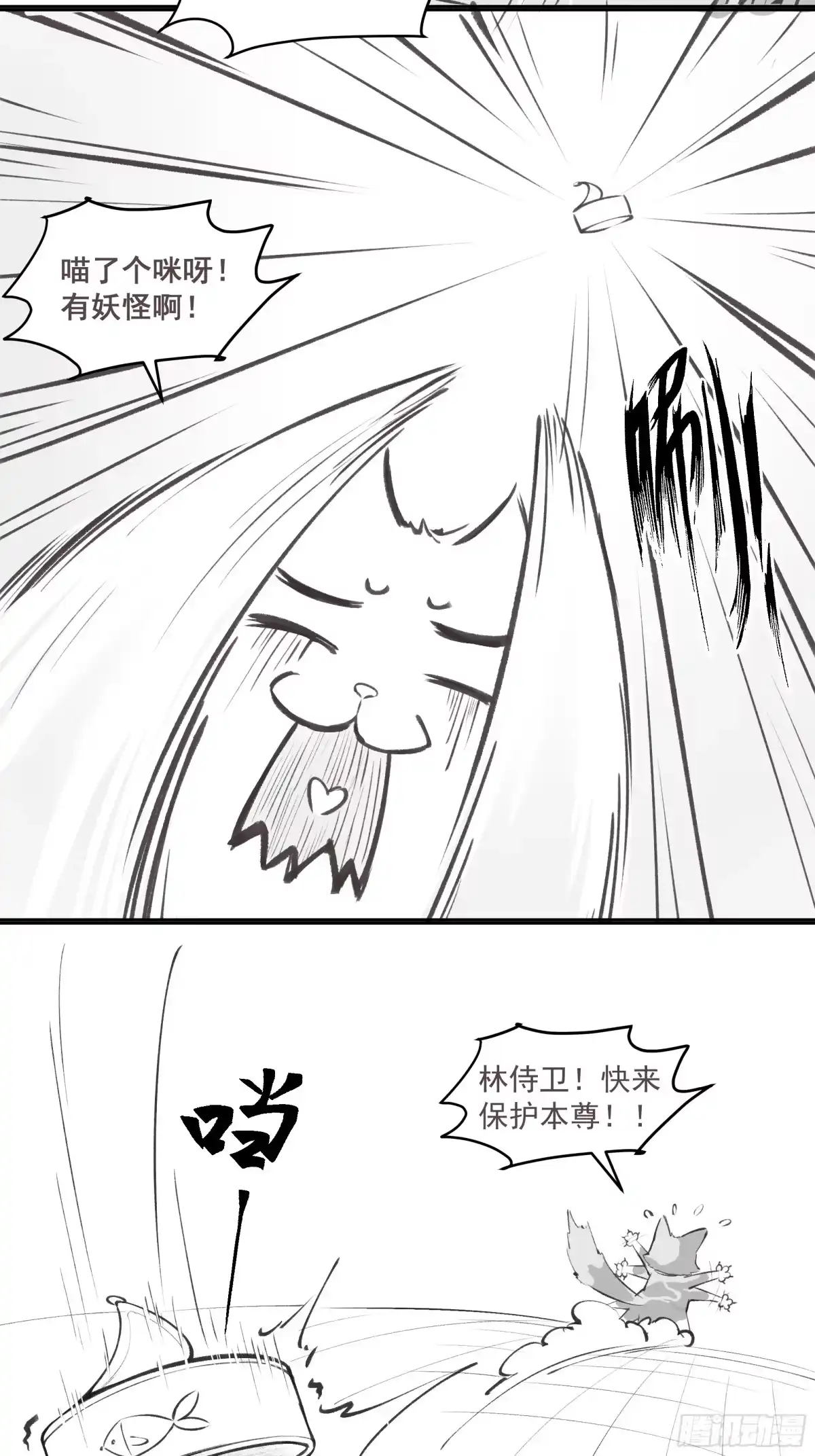 《我将埋葬众神》时空魔神 第45页