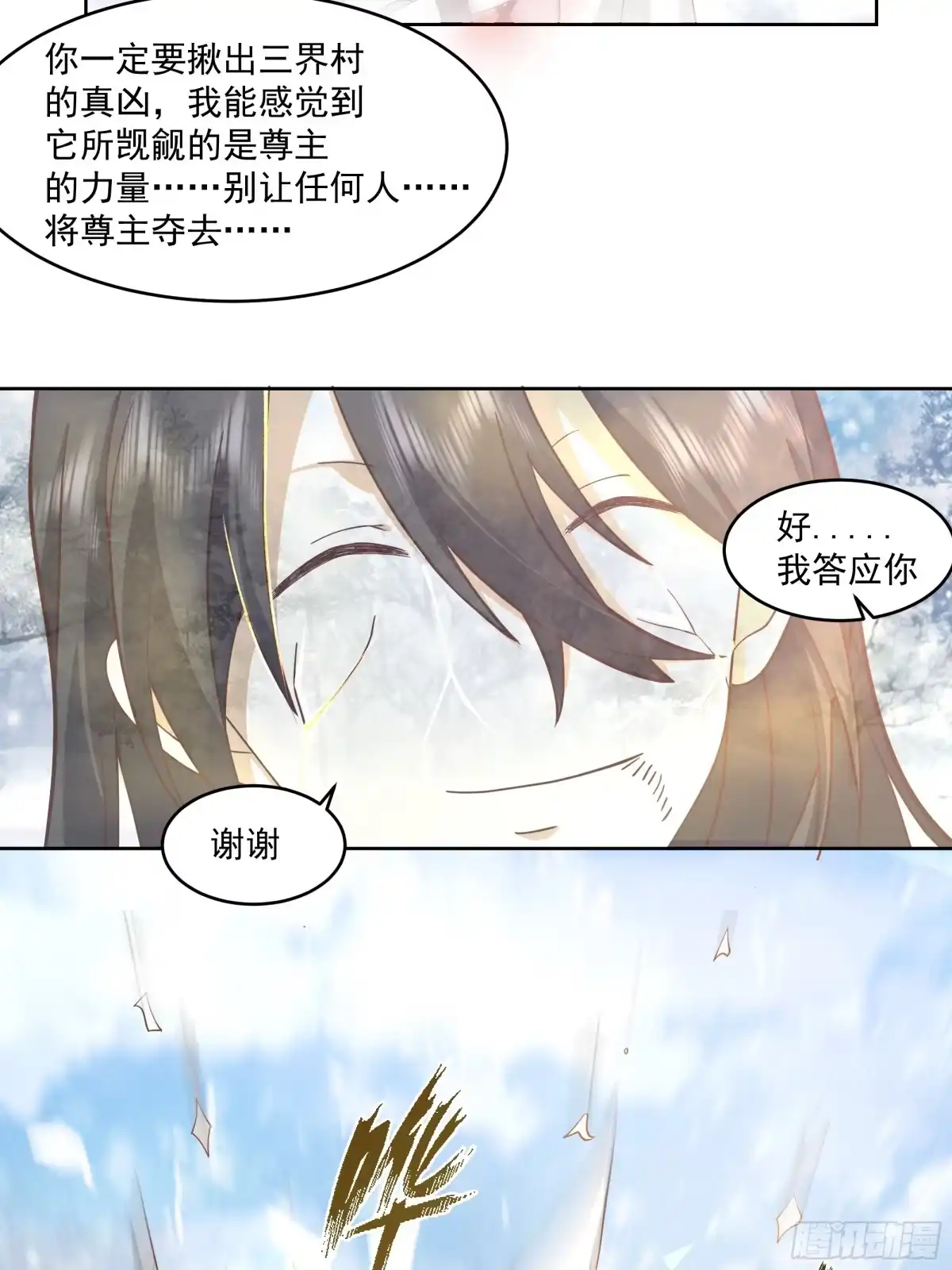 《我将埋葬众神》时空魔神 第19页