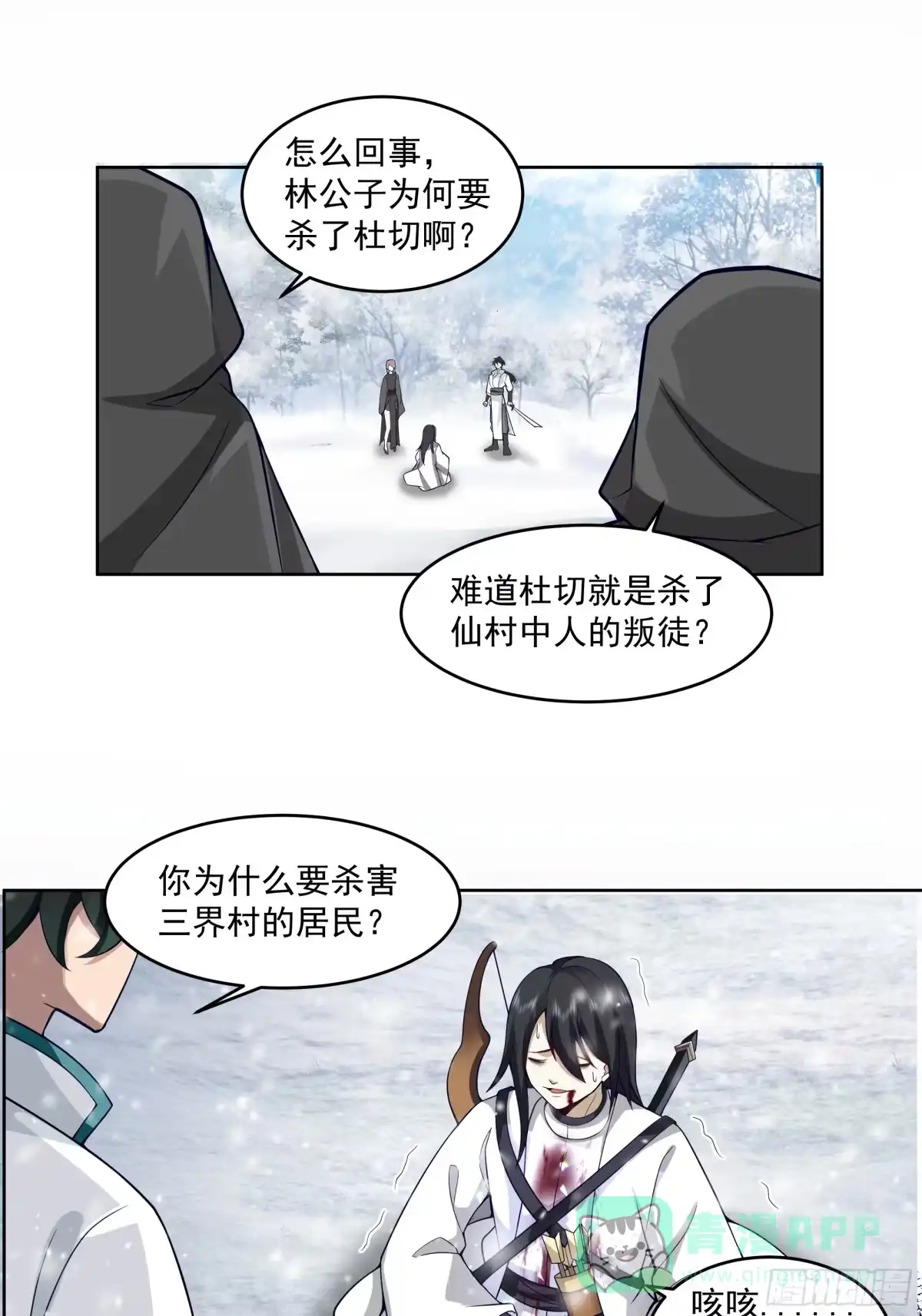 《我将埋葬众神》时空魔神 第11页