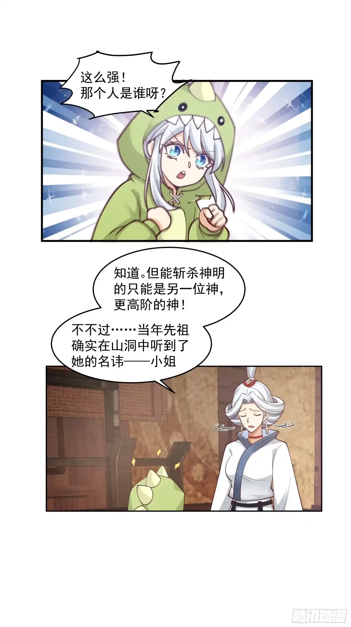 《我将埋葬众神》时空魔神 第42页