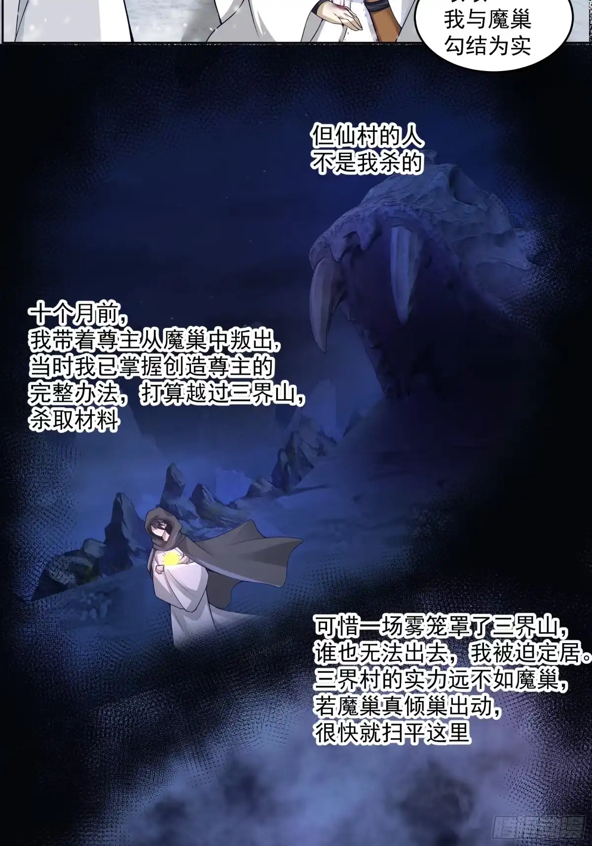《我将埋葬众神》时空魔神 第12页
