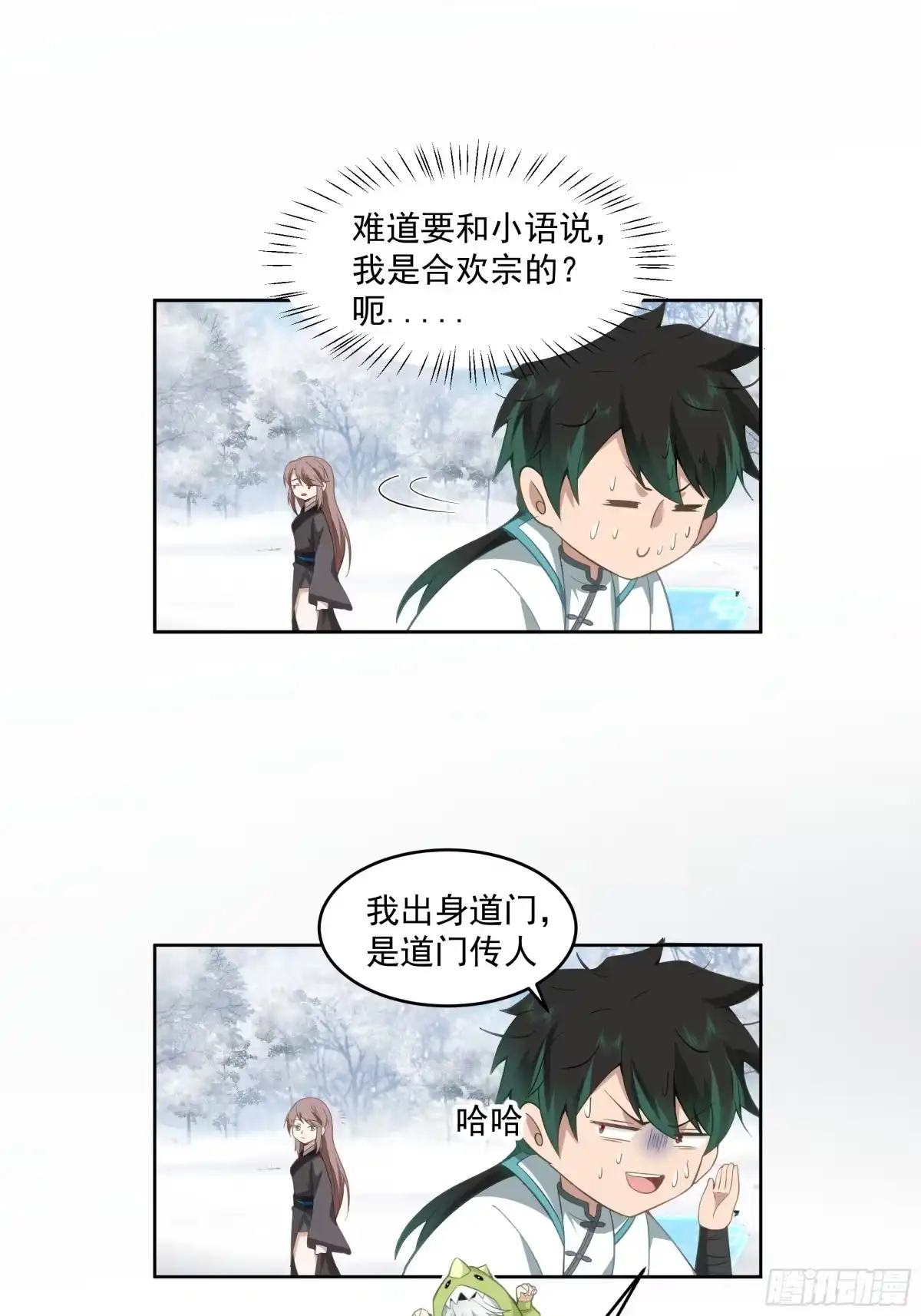 《我将埋葬众神》时空魔神 第25页