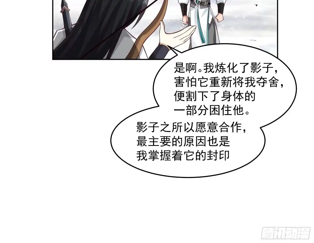 《我将埋葬众神》时空魔神 第17页