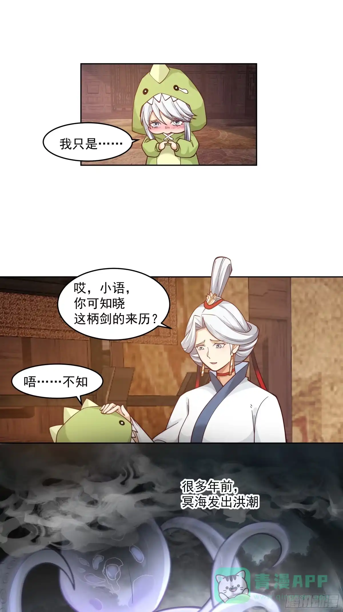 《我将埋葬众神》时空魔神 第31页