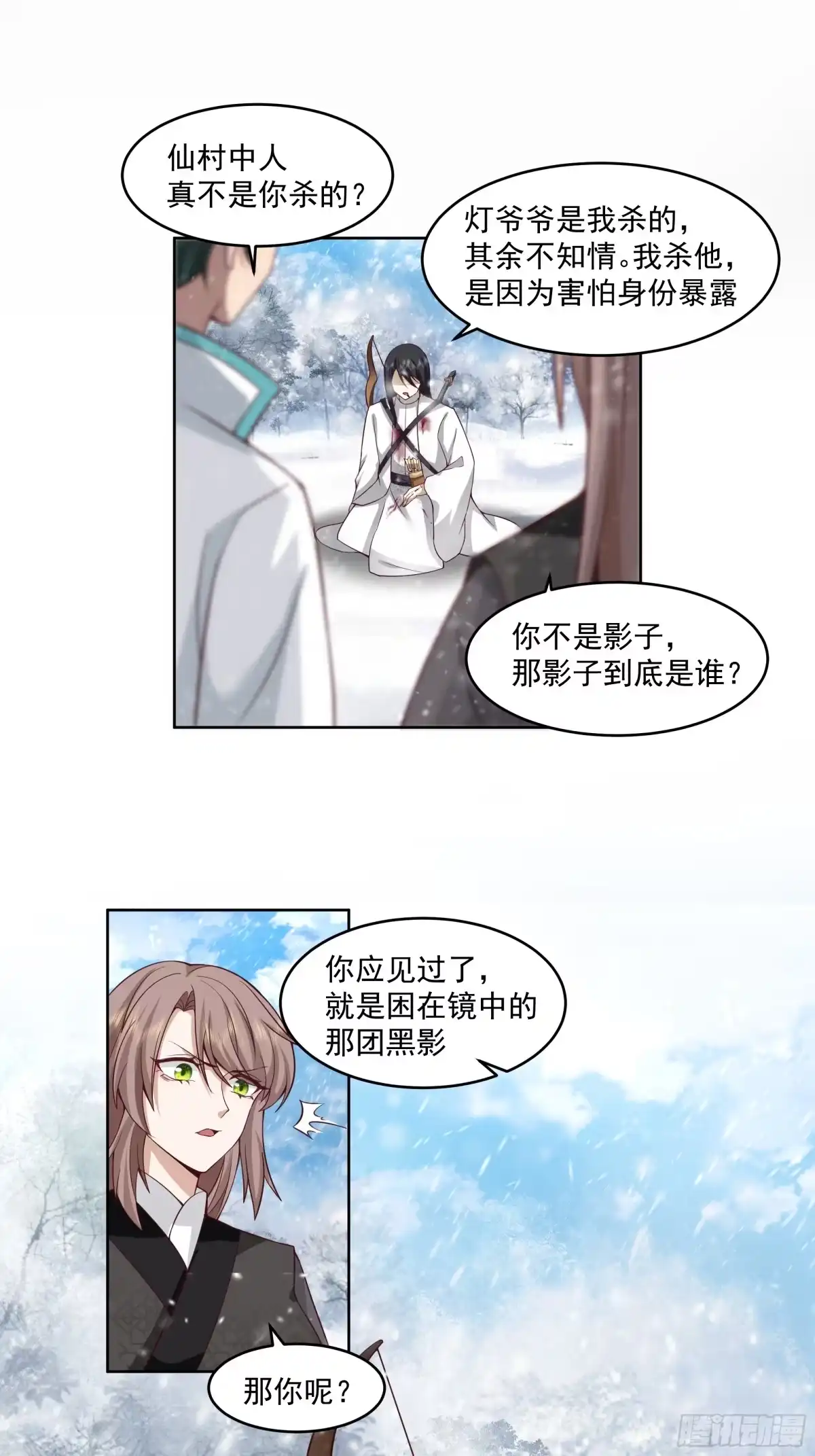 《我将埋葬众神》时空魔神 第15页