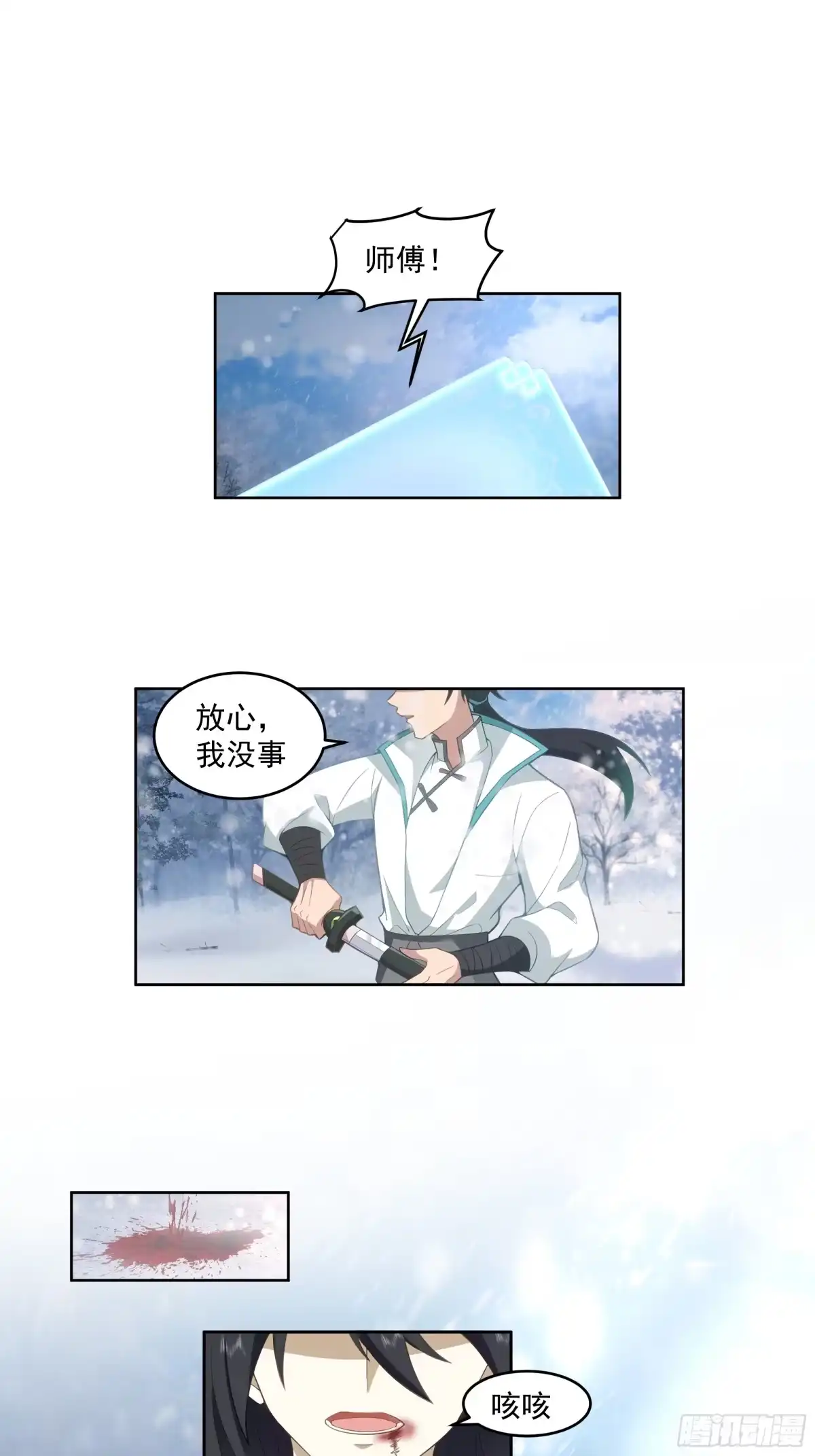 《我将埋葬众神》时空魔神 第4页